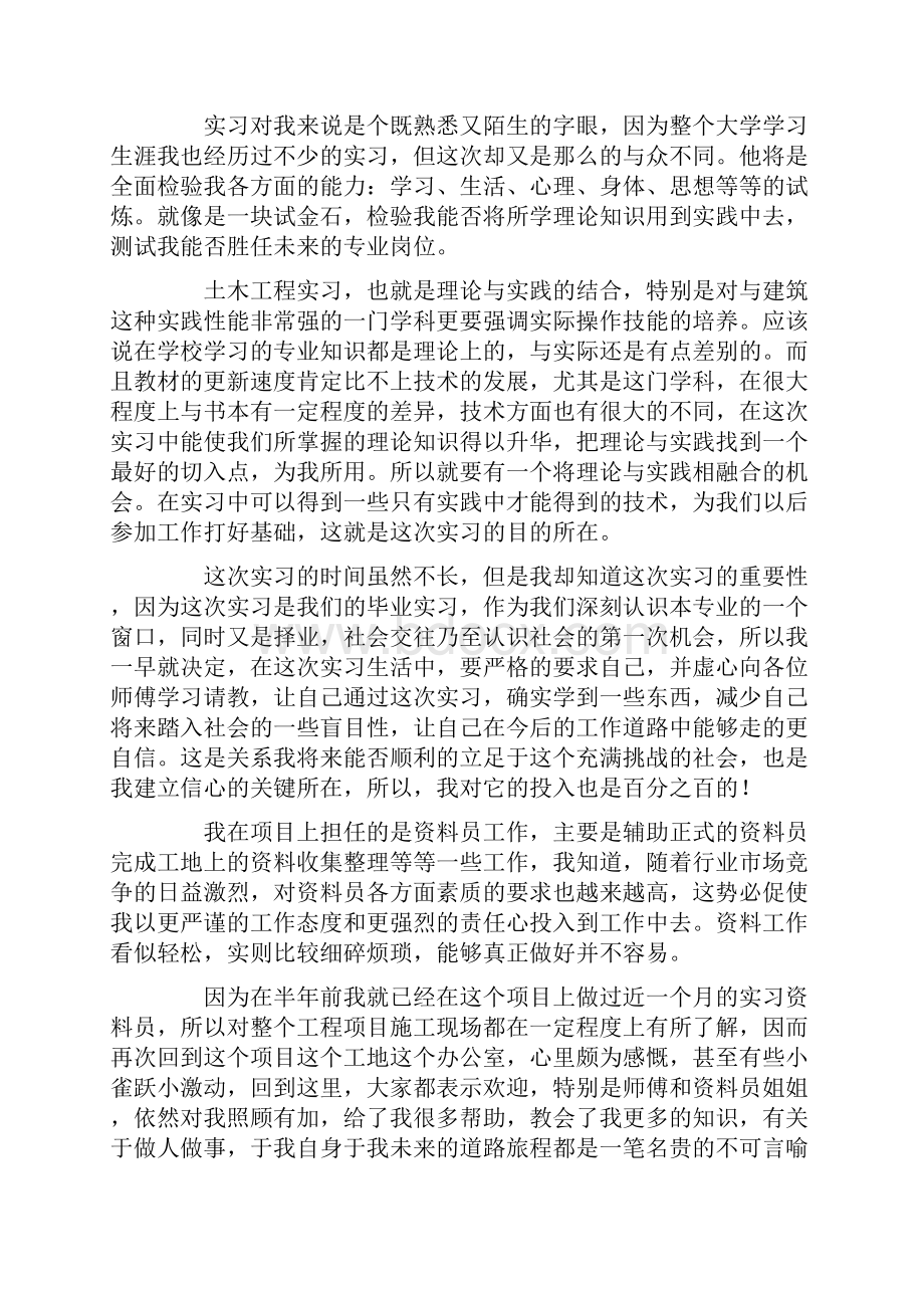 监理资料员实习报告.docx_第3页