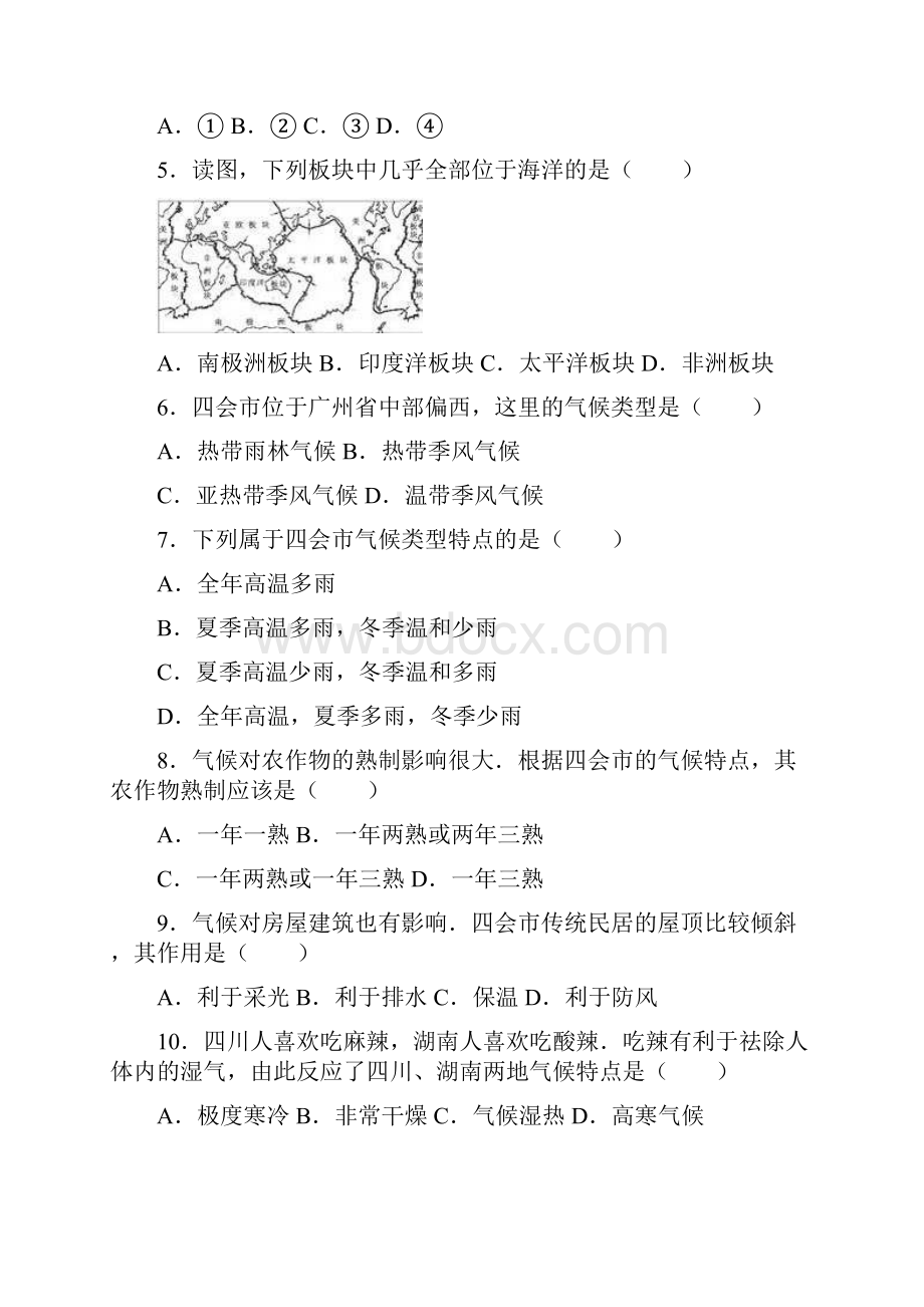 八年级上学期期末考试地理试题 IV.docx_第2页