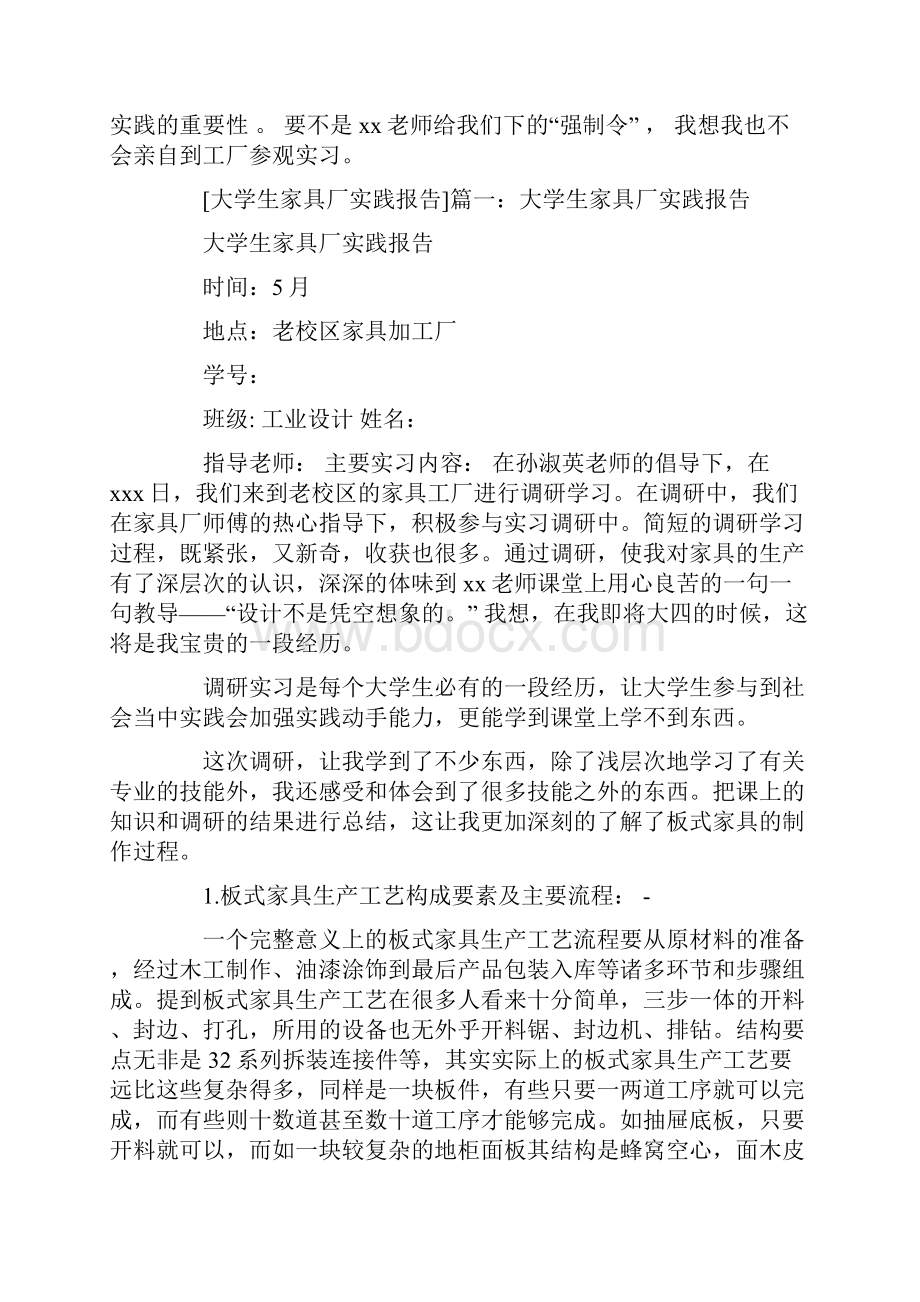 家具工艺装配实践实习报告.docx_第3页