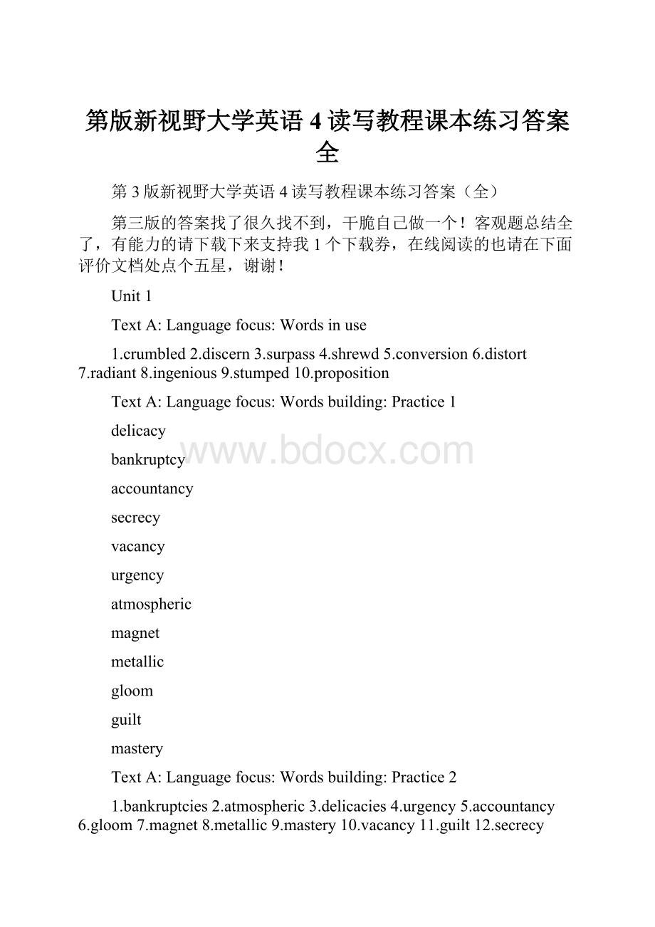 第版新视野大学英语4读写教程课本练习答案全.docx