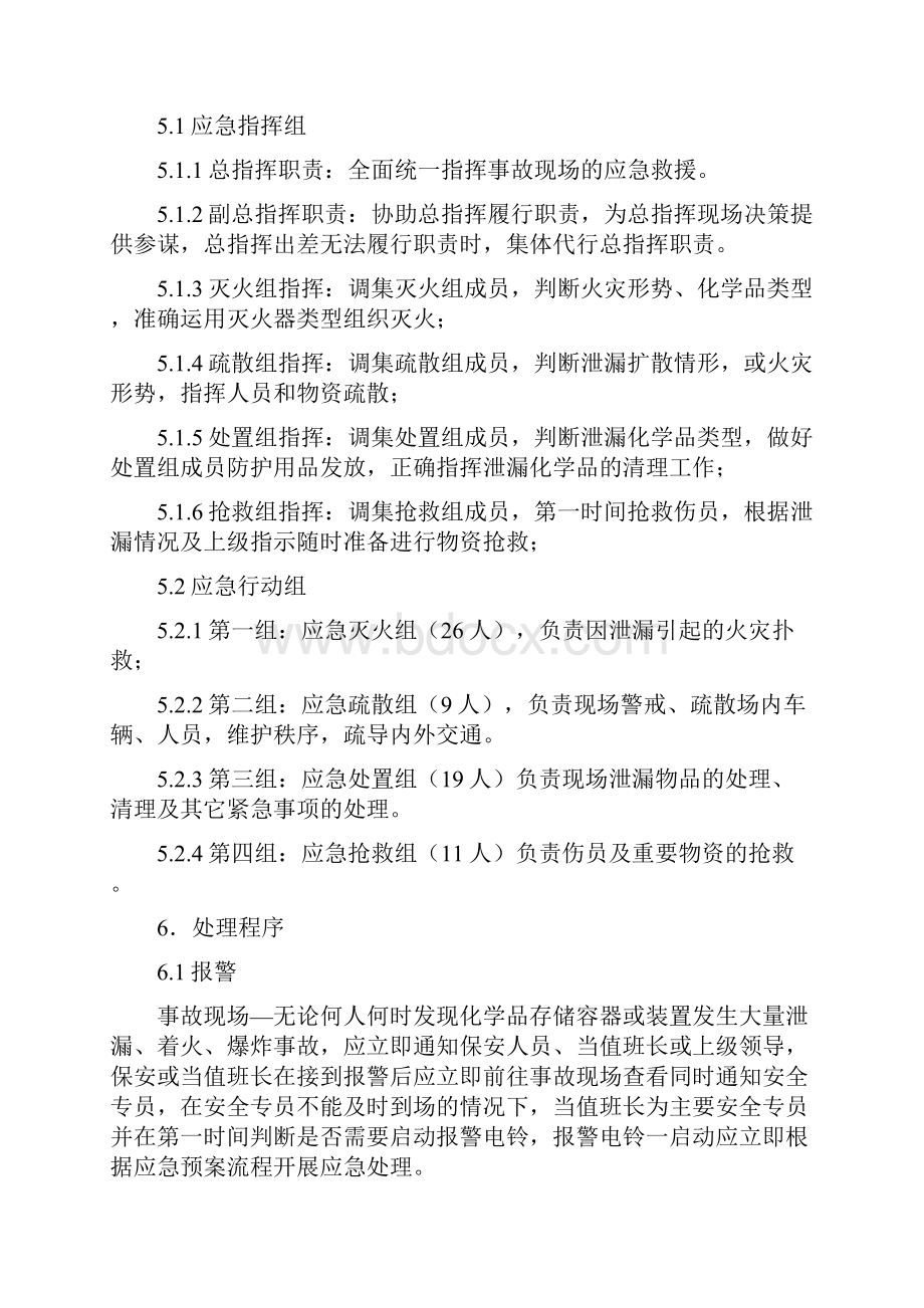 化学品泄漏的应急预案.docx_第2页