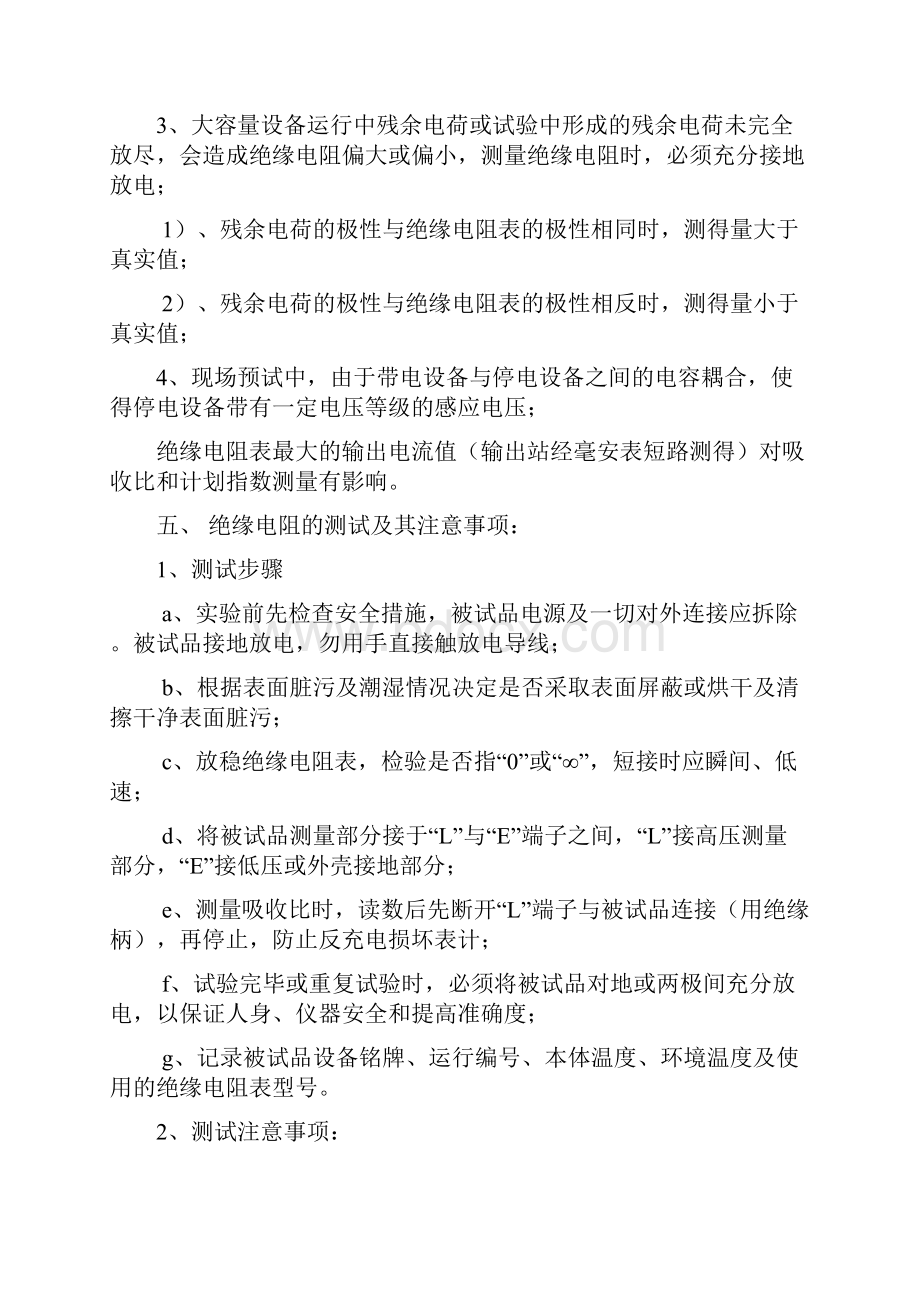 电力系统继电保护及自动化 实习小结.docx_第3页