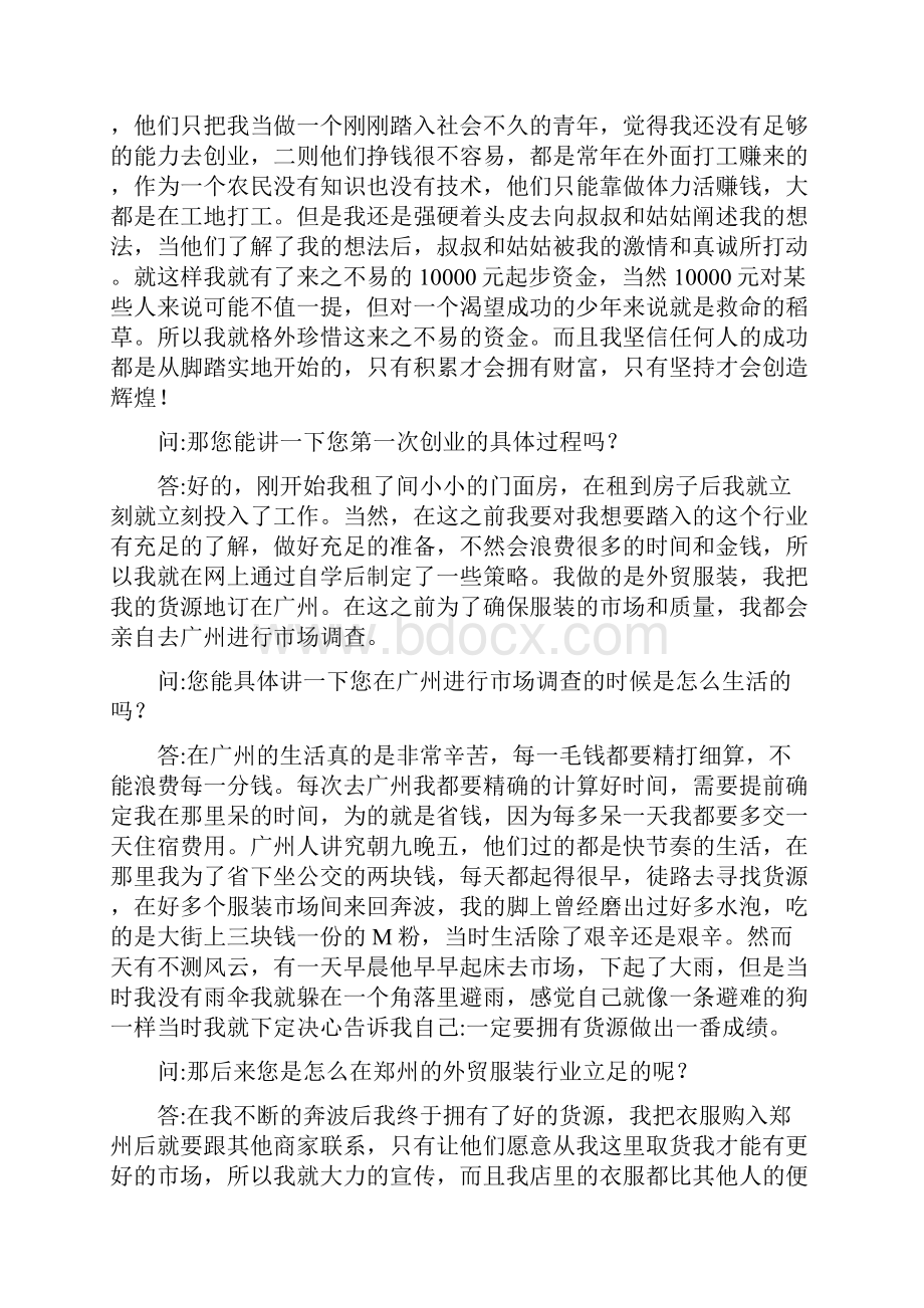 对一个成功创业者访谈.docx_第2页