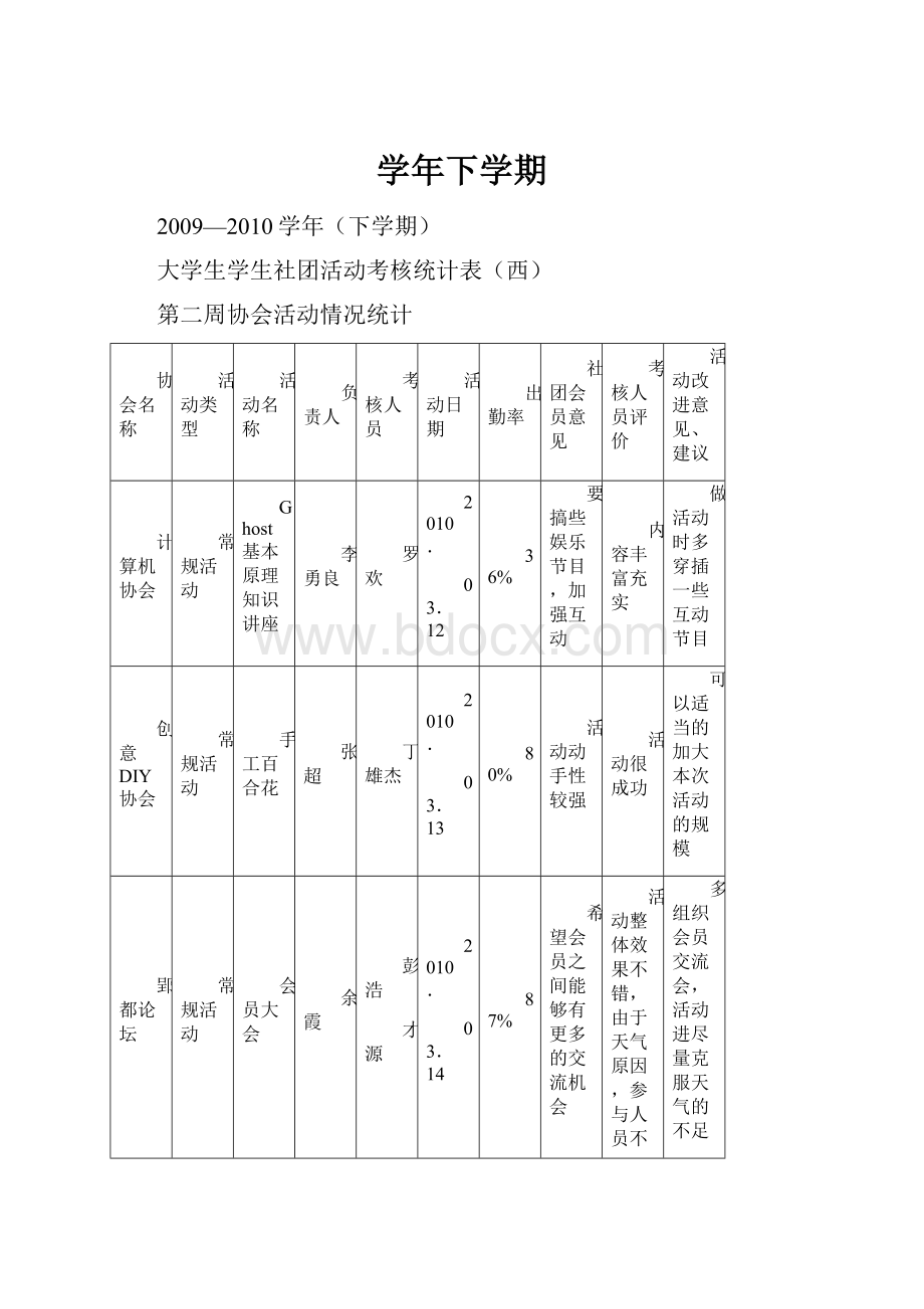 学年下学期.docx