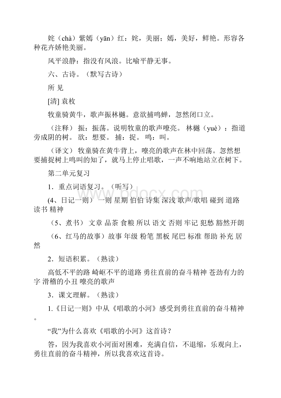 鄂教版三上语文基础知识点一至八单元合集.docx_第3页