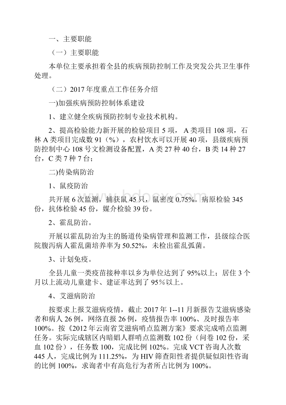 石林疾病预防控制中心部门决算.docx_第2页