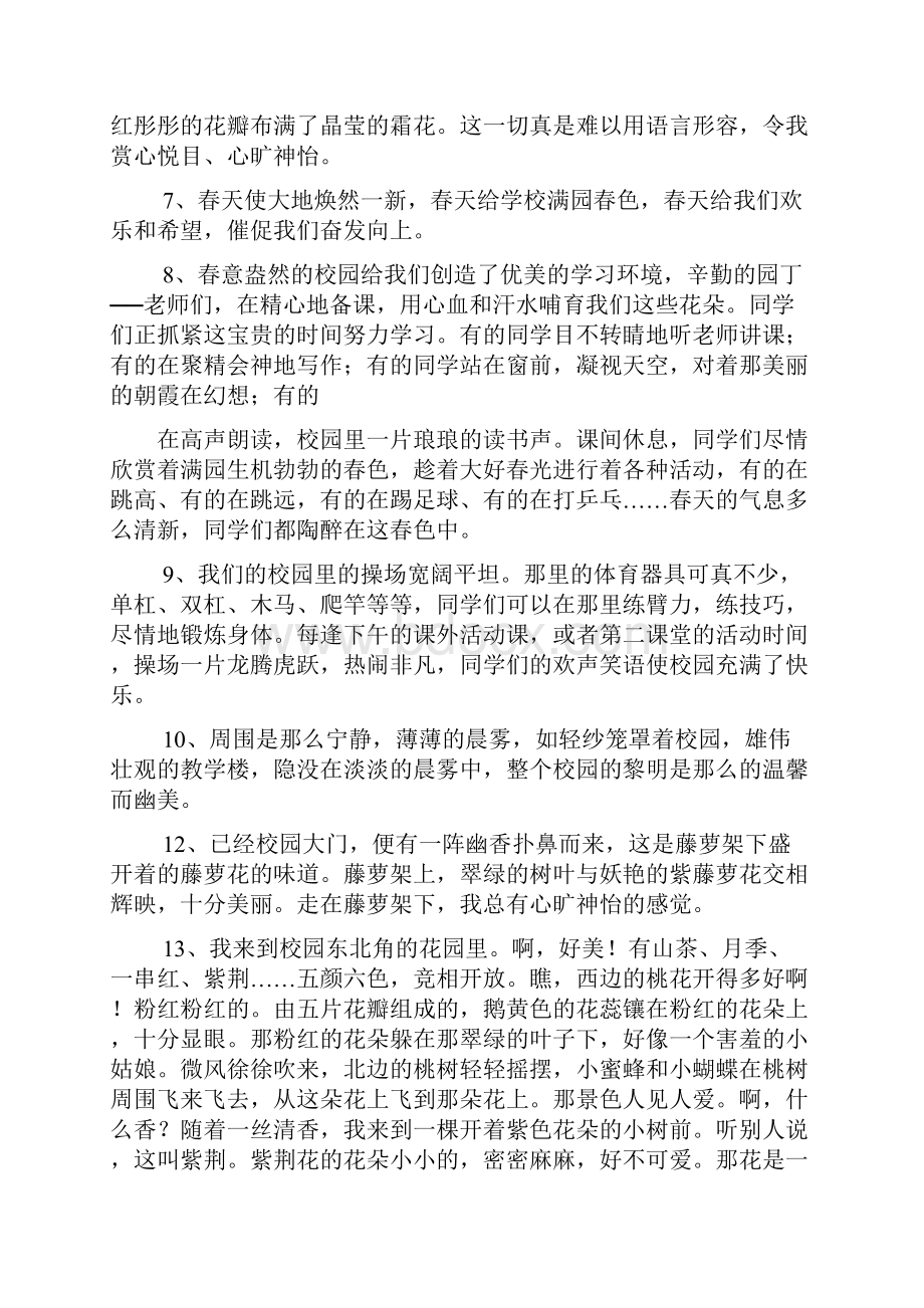 学校作文之赞美校园的优美的作文.docx_第3页