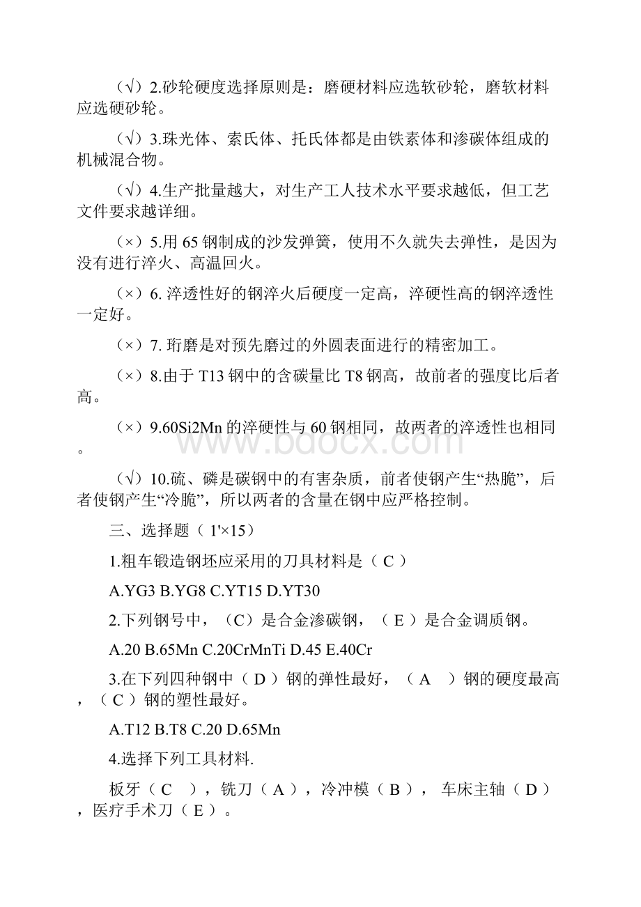 完整版机械制造基础模拟试题及答案.docx_第2页