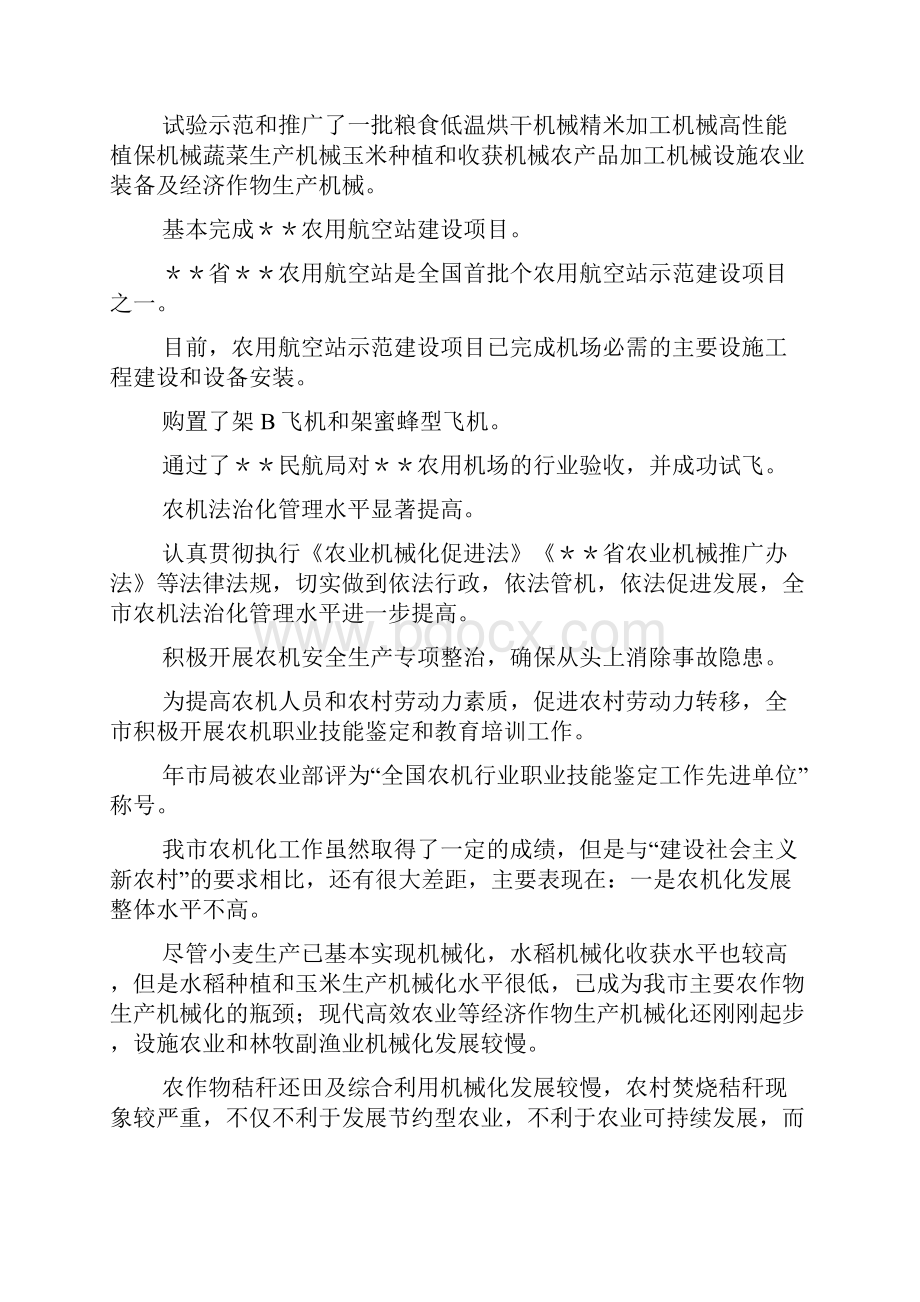 农机局长在全市社会主义新农村建设座谈会上的发言.docx_第3页