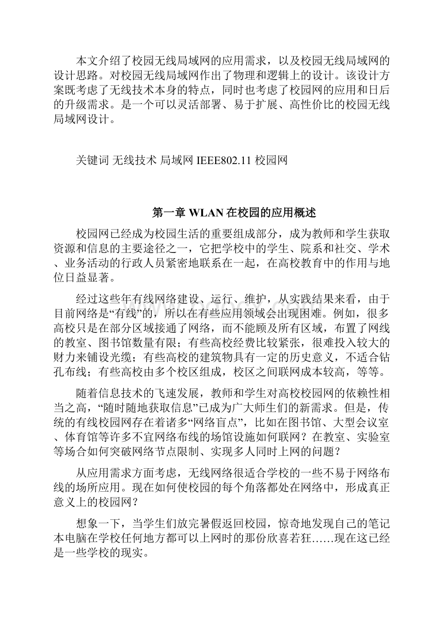 校园无线局域网设计方案和安全防范.docx_第2页