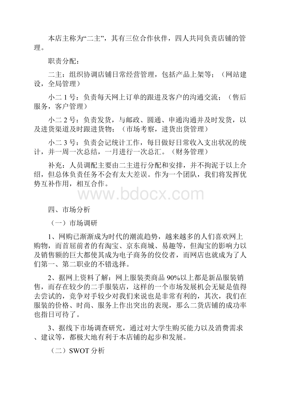 淘宝网店策划书1.docx_第3页