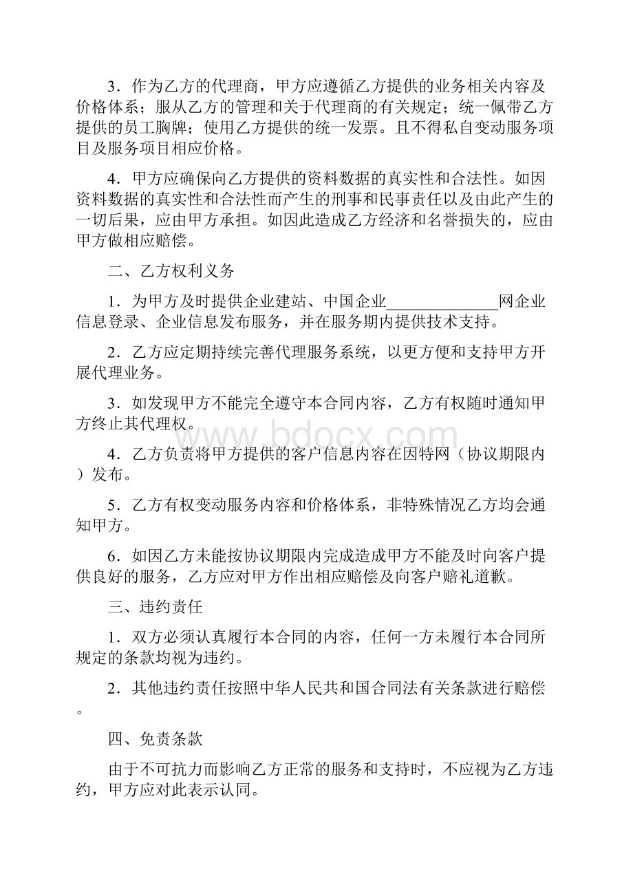 网站建设合同推荐7.docx_第2页