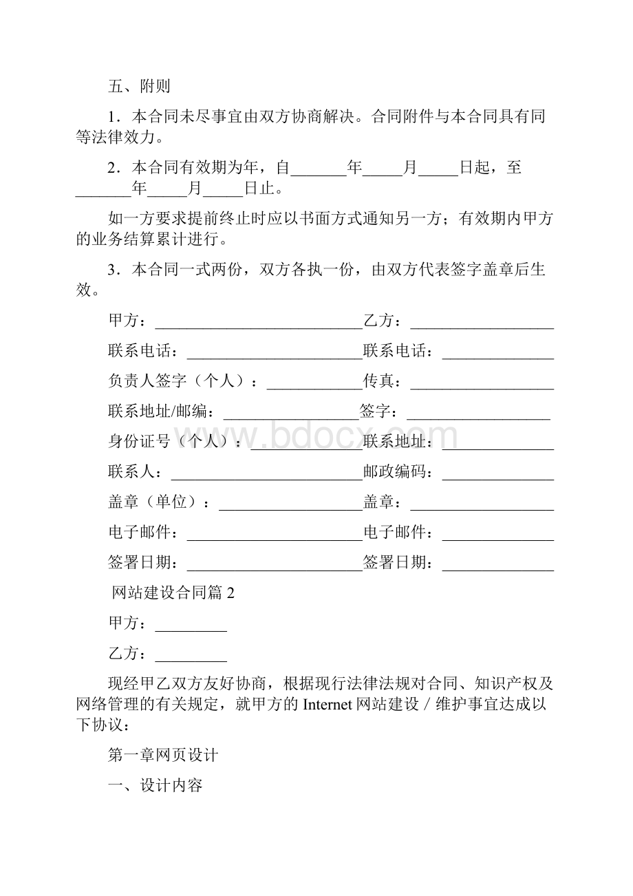 网站建设合同推荐7.docx_第3页