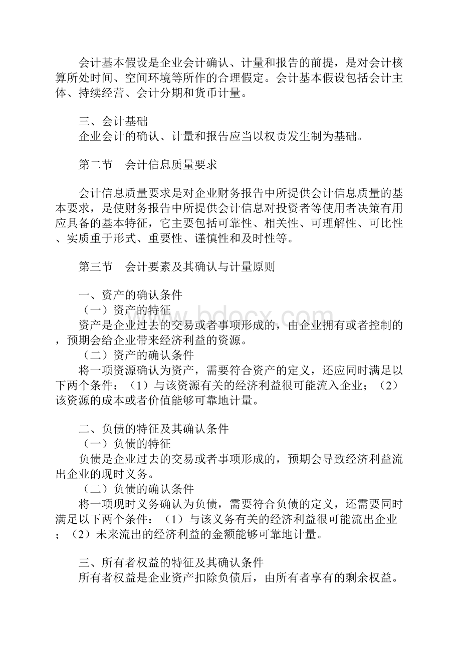 中级会计职称考试中级会计实务考试大纲.docx_第2页