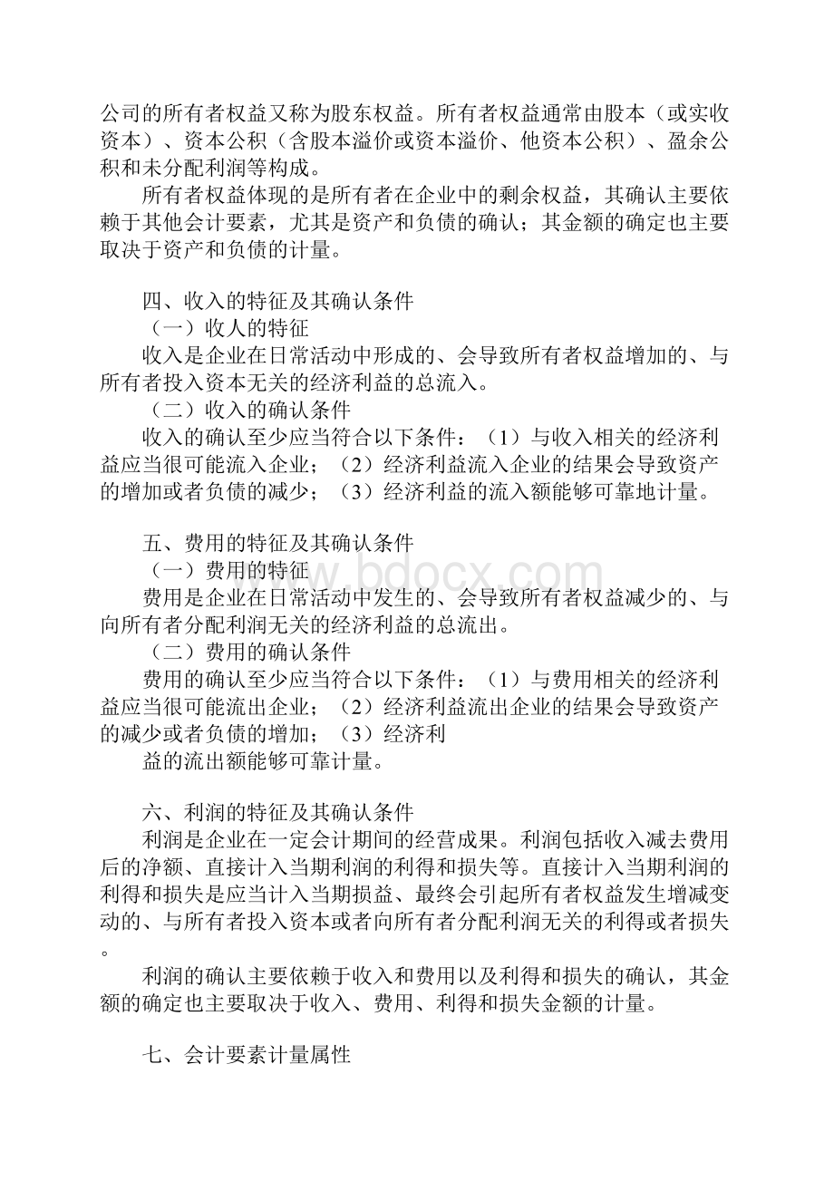 中级会计职称考试中级会计实务考试大纲.docx_第3页