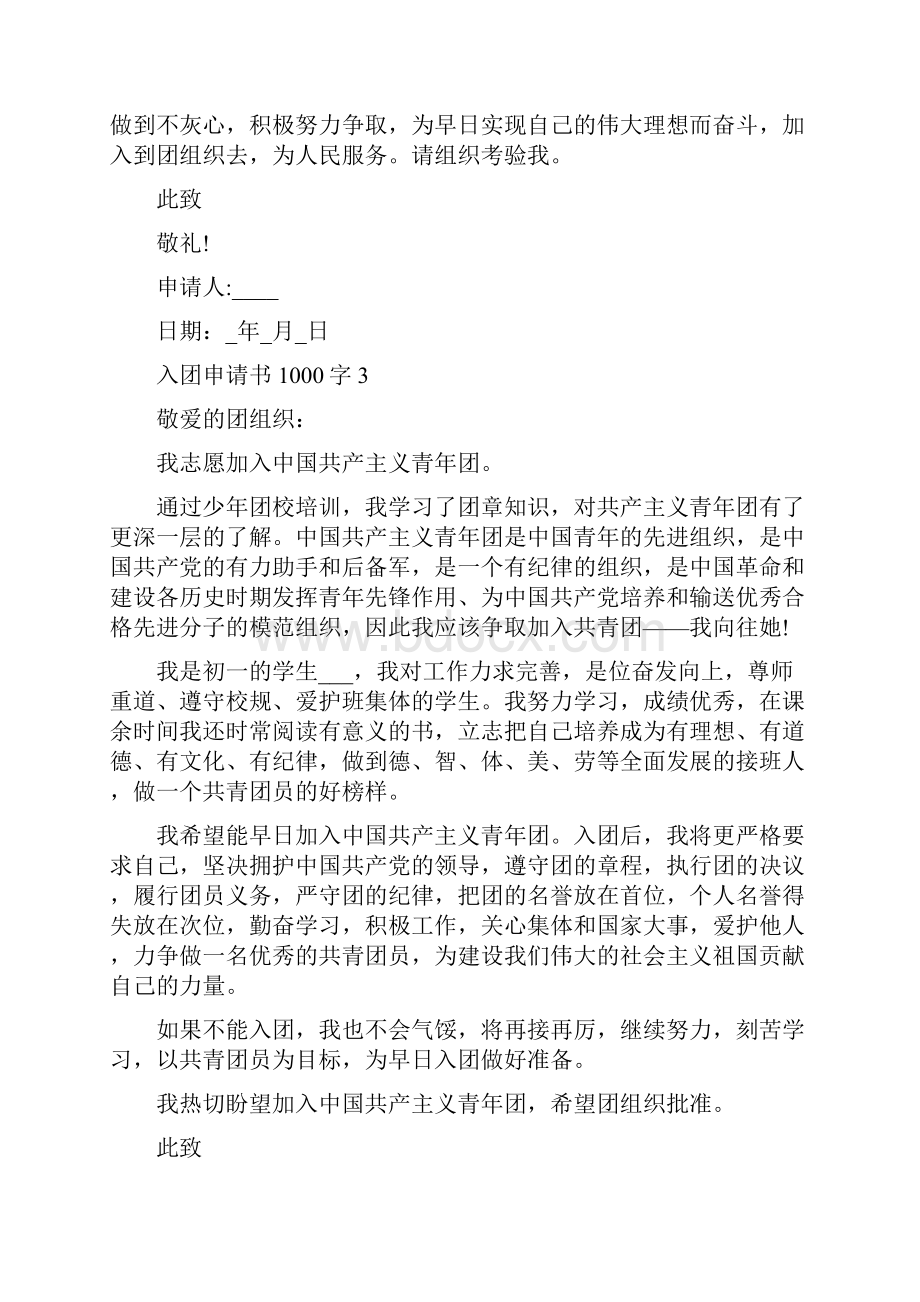 入团申请书精选推荐.docx_第3页