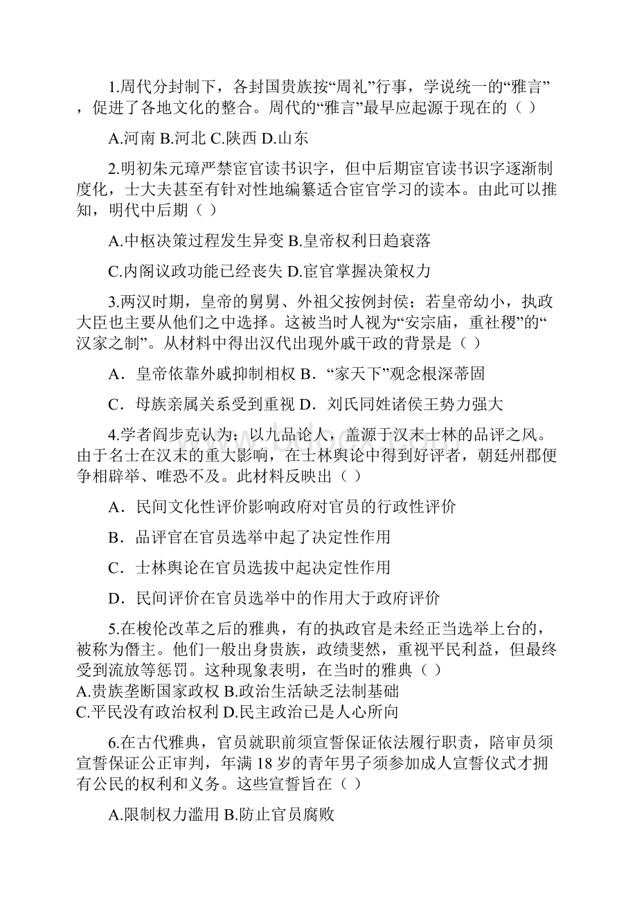 吉林省白城市通榆县第一中学学年高二下学期第二次月考历史试题附答案.docx_第3页