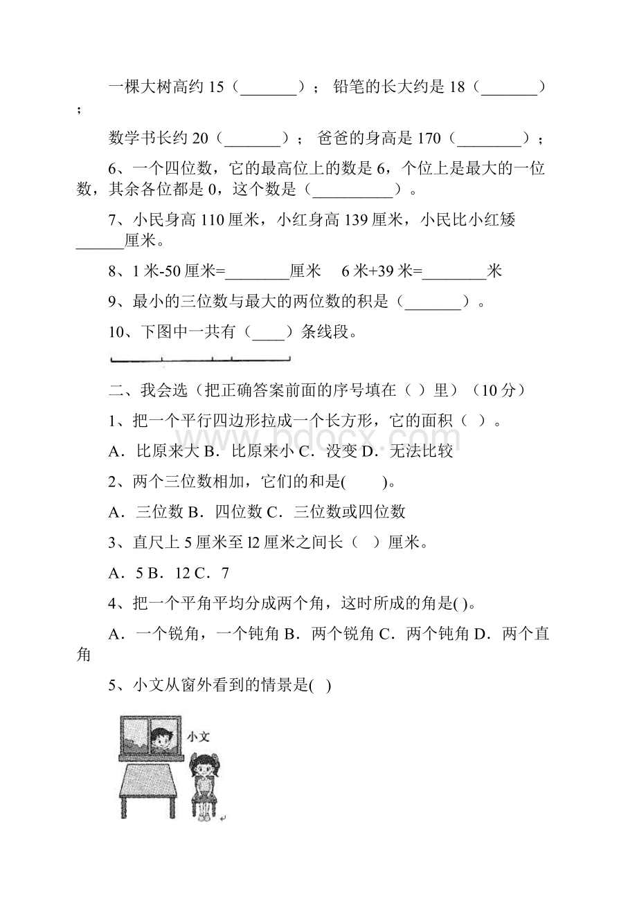 北师大版二年级数学下册五单元摸底测试及答案三篇.docx_第2页