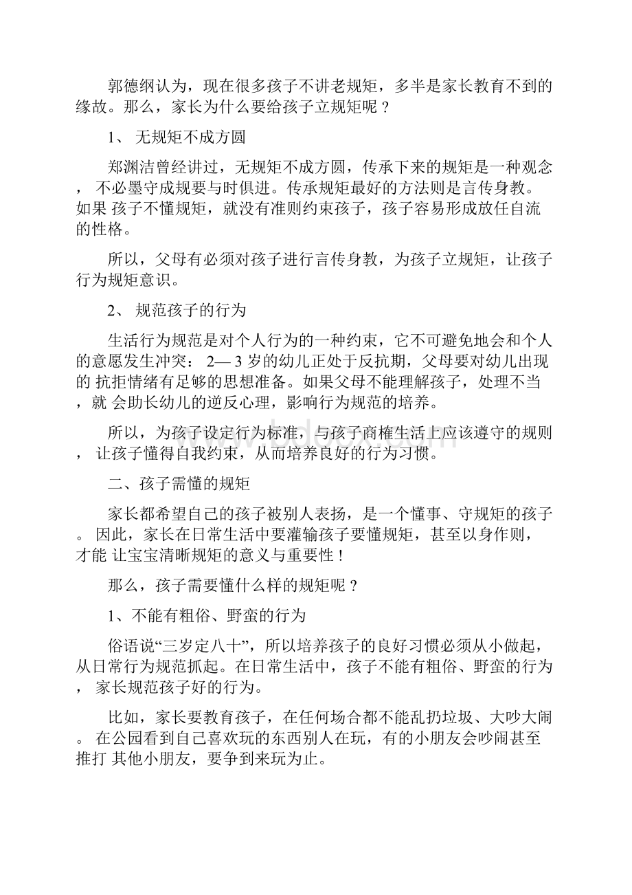 幼儿园中班社会教案快乐装彩珠.docx_第2页