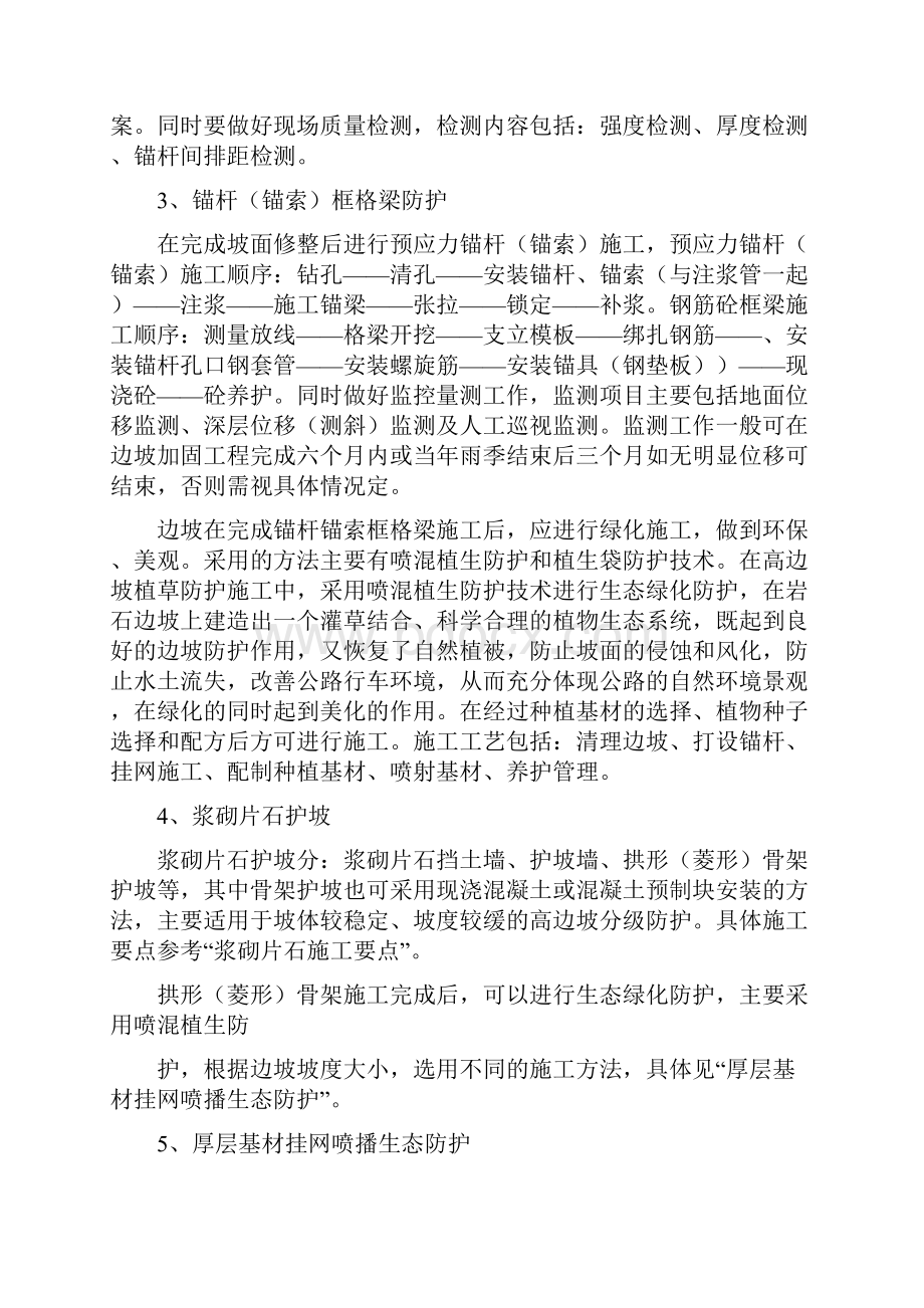 边坡安全标语施工.docx_第3页