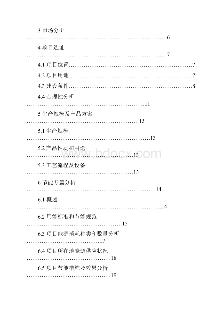 海健动物药品分包项目谋划方案书.docx_第2页