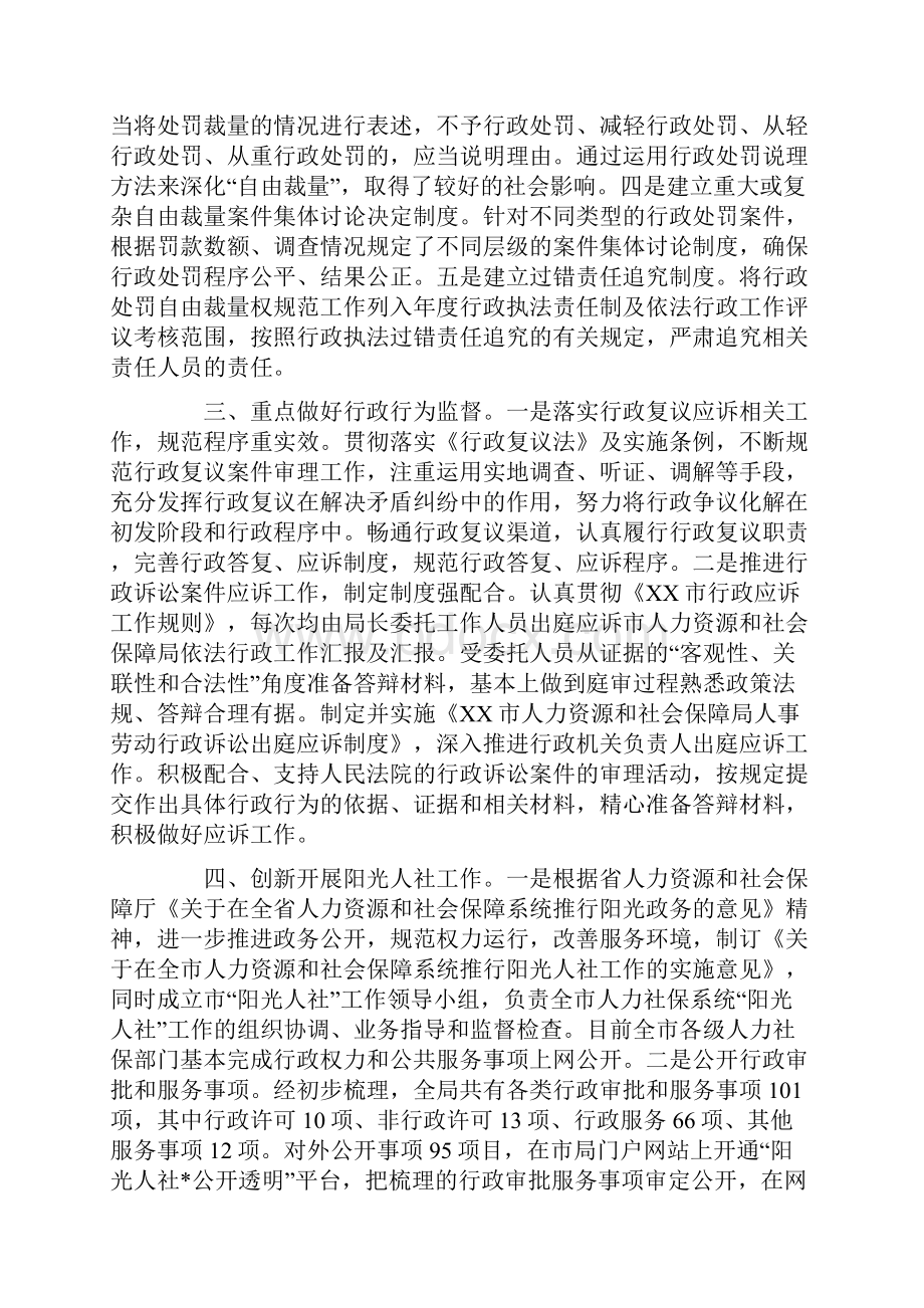 市人力资源和社会保障局依法行政工作汇报及汇报.docx_第2页