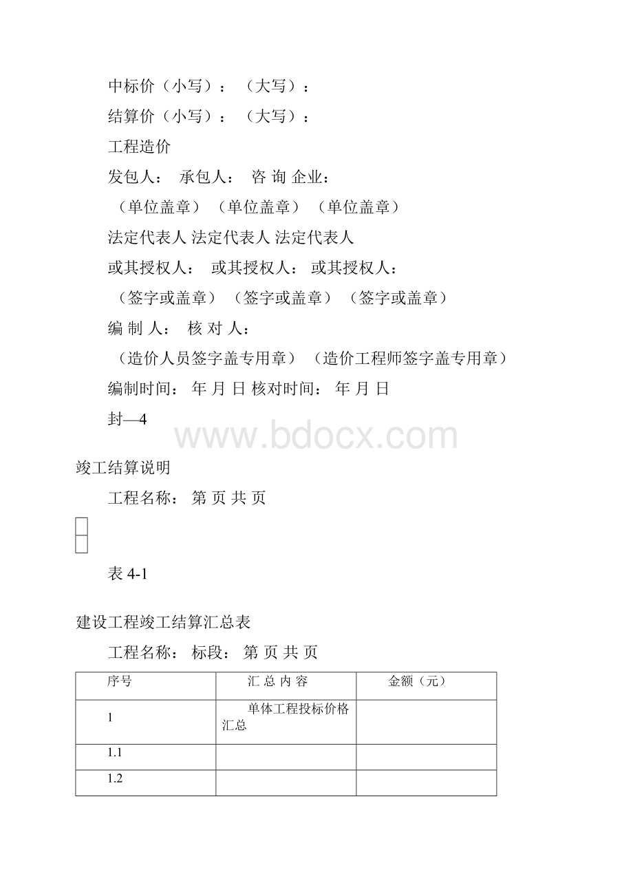 工程清单竣工结算表格.docx_第2页