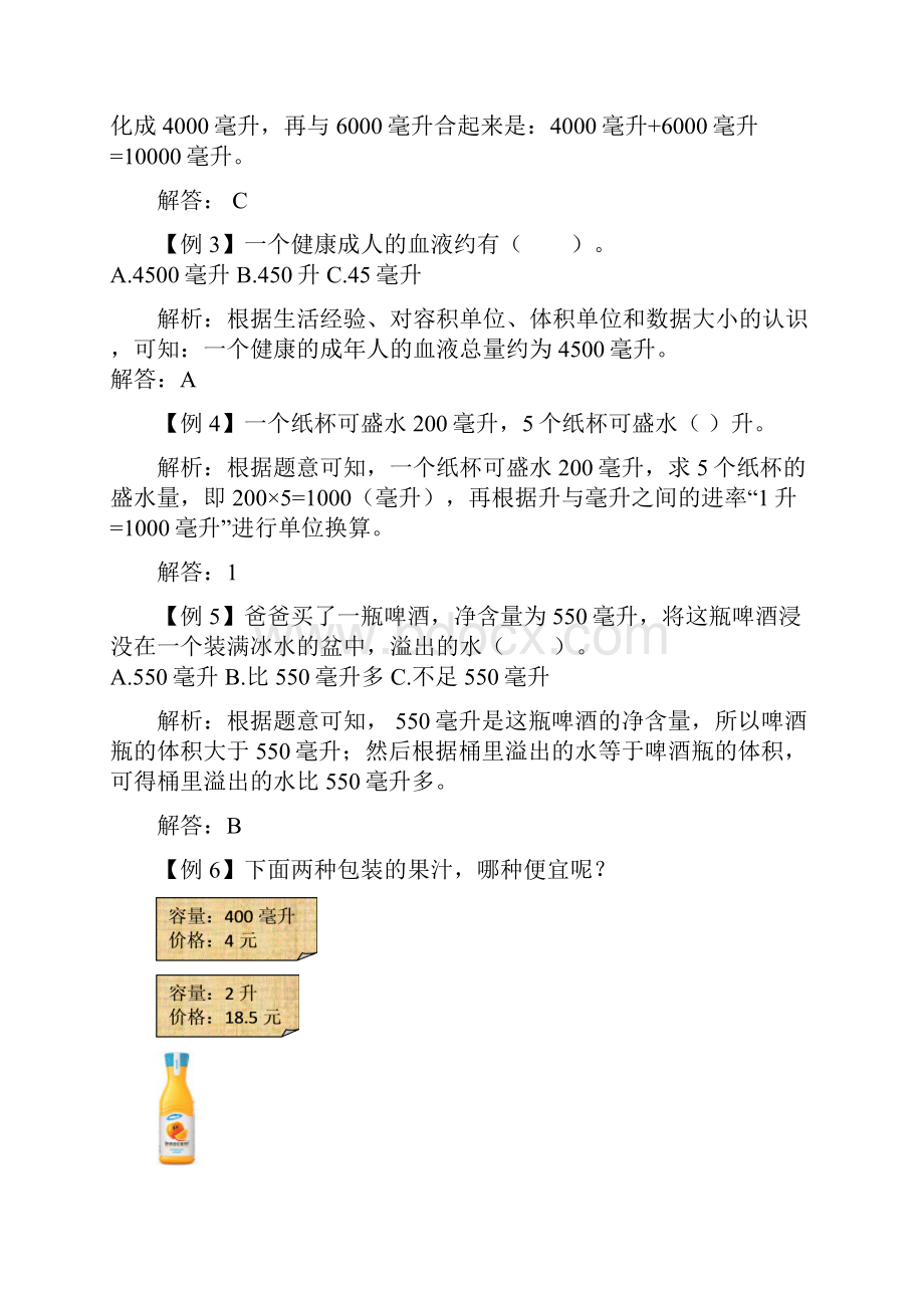 苏教版小学数学四年级上册重点练习试题全册.docx_第2页