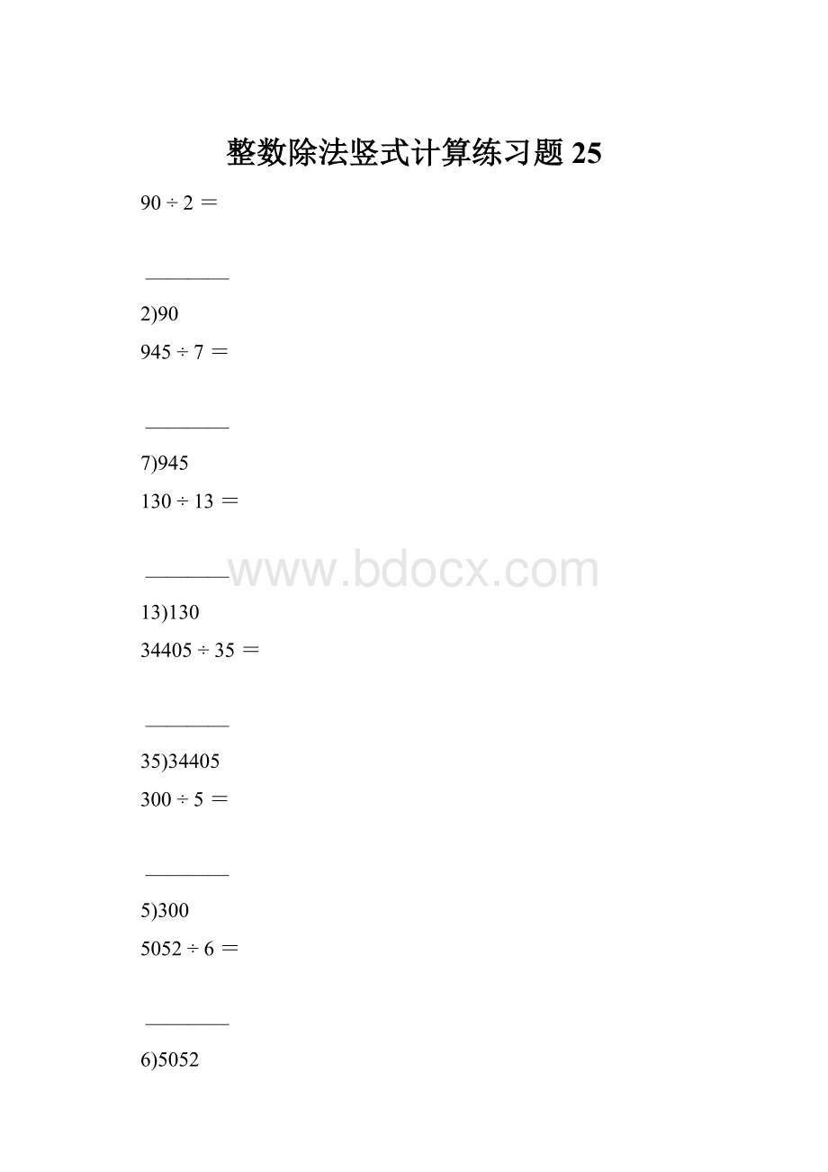 整数除法竖式计算练习题25.docx_第1页