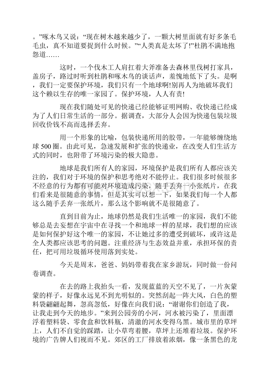 中小学保护环境人人有责作文350字.docx_第2页