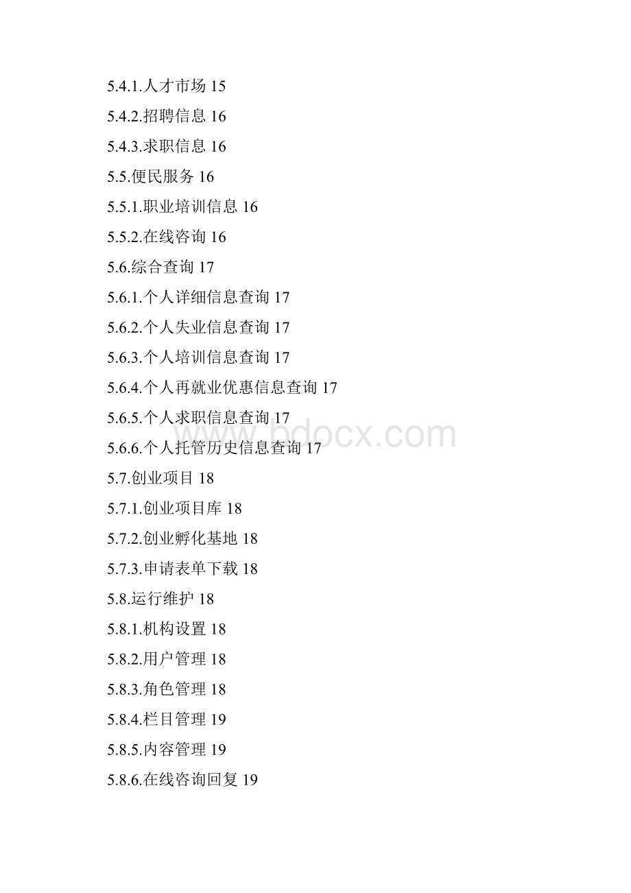 XX地区人力资源服务及社保保障中心建设项目可行性研究方案.docx_第3页