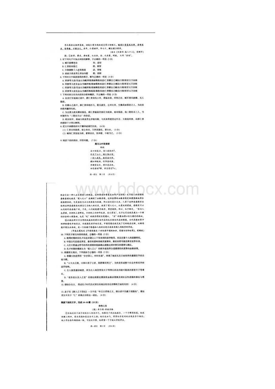 广东省东莞市学年高一语文下学期期末教学质量检查试题扫描版.docx_第3页