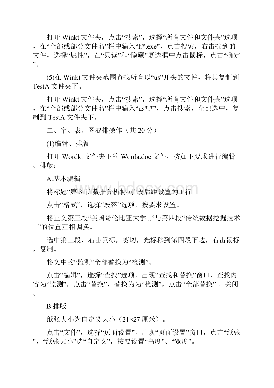 河北计算机一级试题及答案.docx_第2页