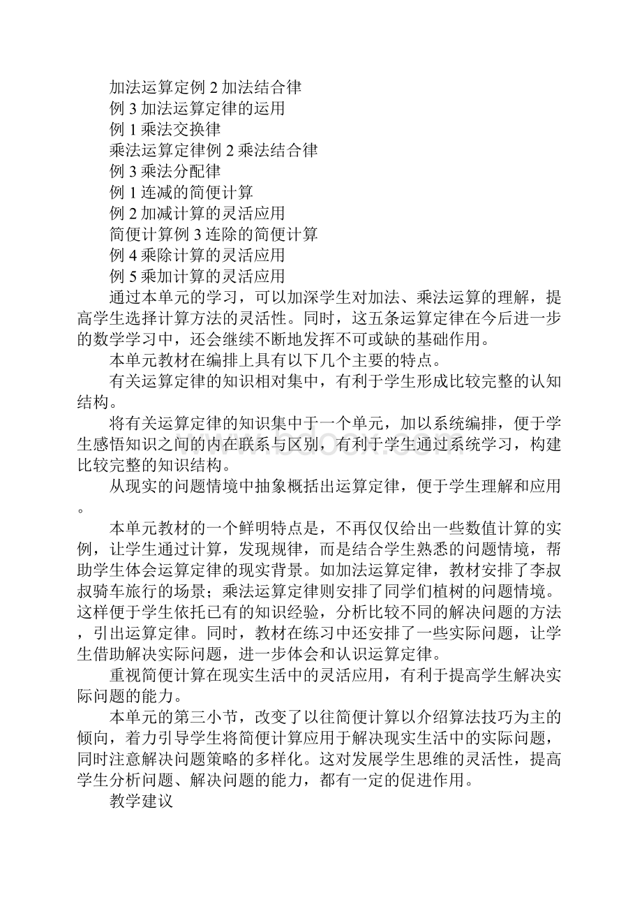 第三单元运算定律与简便计算教案.docx_第2页