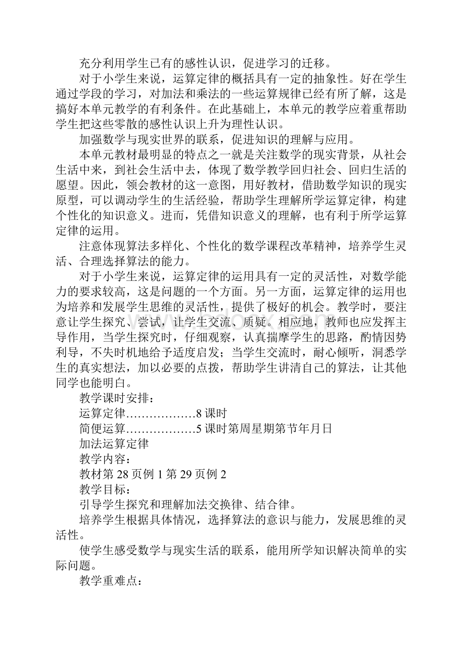 第三单元运算定律与简便计算教案.docx_第3页