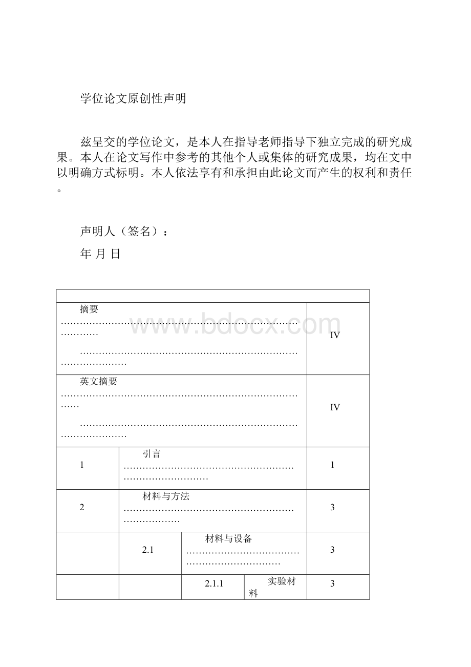 资源植物扶芳藤叶中总黄酮提取物的抗氧化性研究.docx_第2页