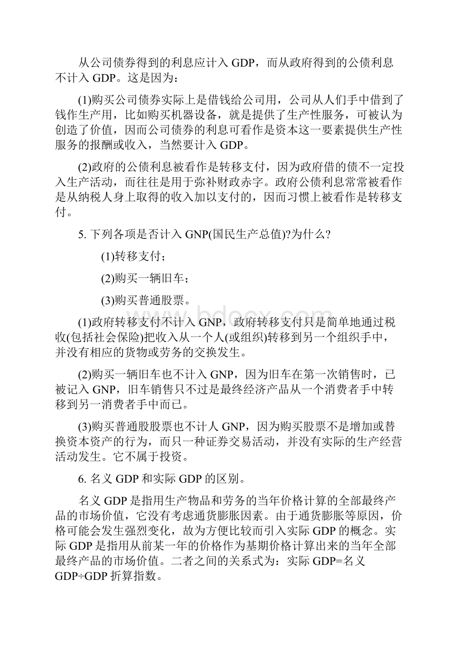 宏观经济学 期末考试知识点大纲.docx_第3页