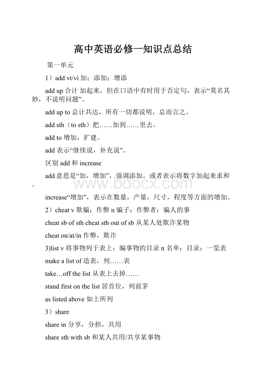 高中英语必修一知识点总结.docx