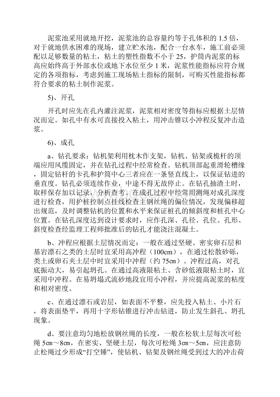 K9+588赤沙分离立交施工技术方案.docx_第3页