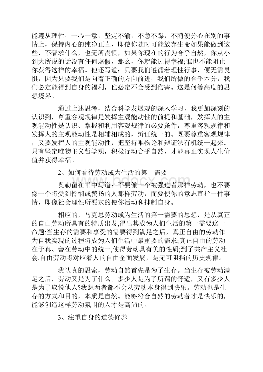 读沉思录有感初中范文700字.docx_第2页