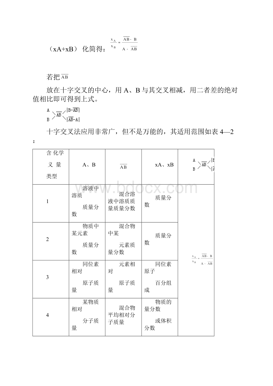 高中化学常见化学计算方法.docx_第3页