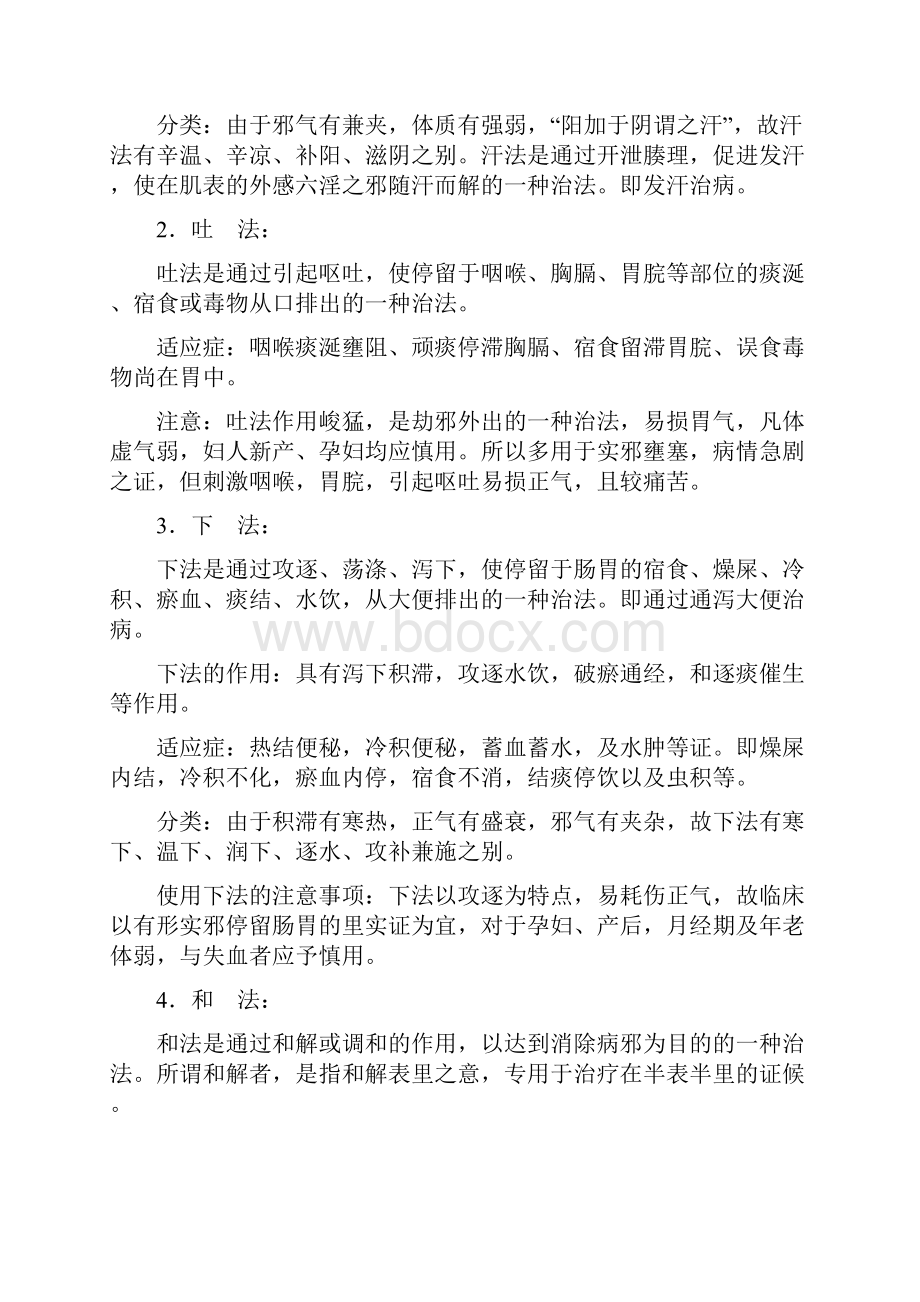 方剂与证法药的关系.docx_第3页