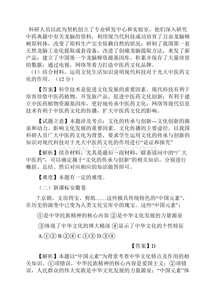 最新高考政治第一轮复习文化生活题解析.docx_第2页