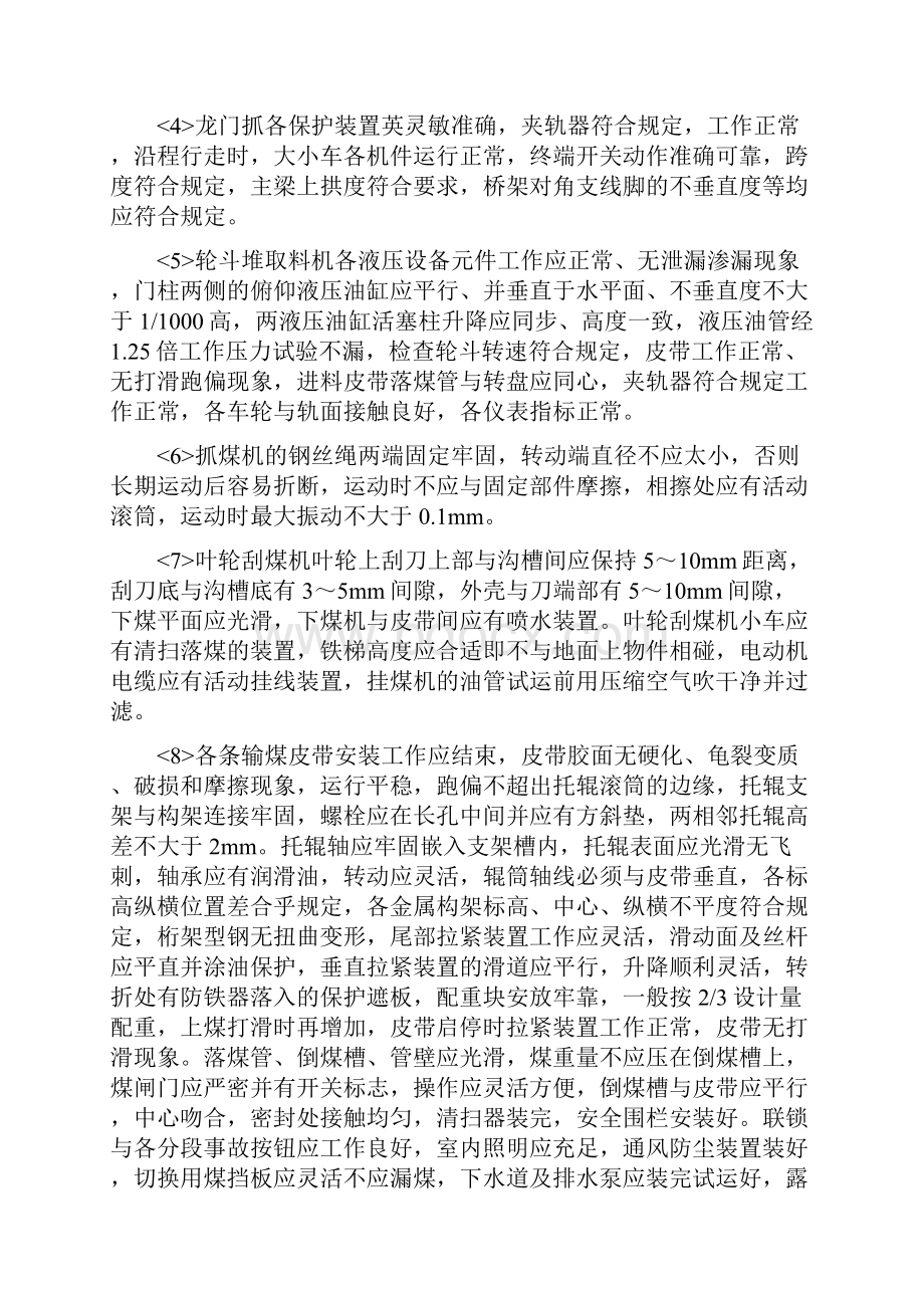 锅炉输煤系统的启动.docx_第2页