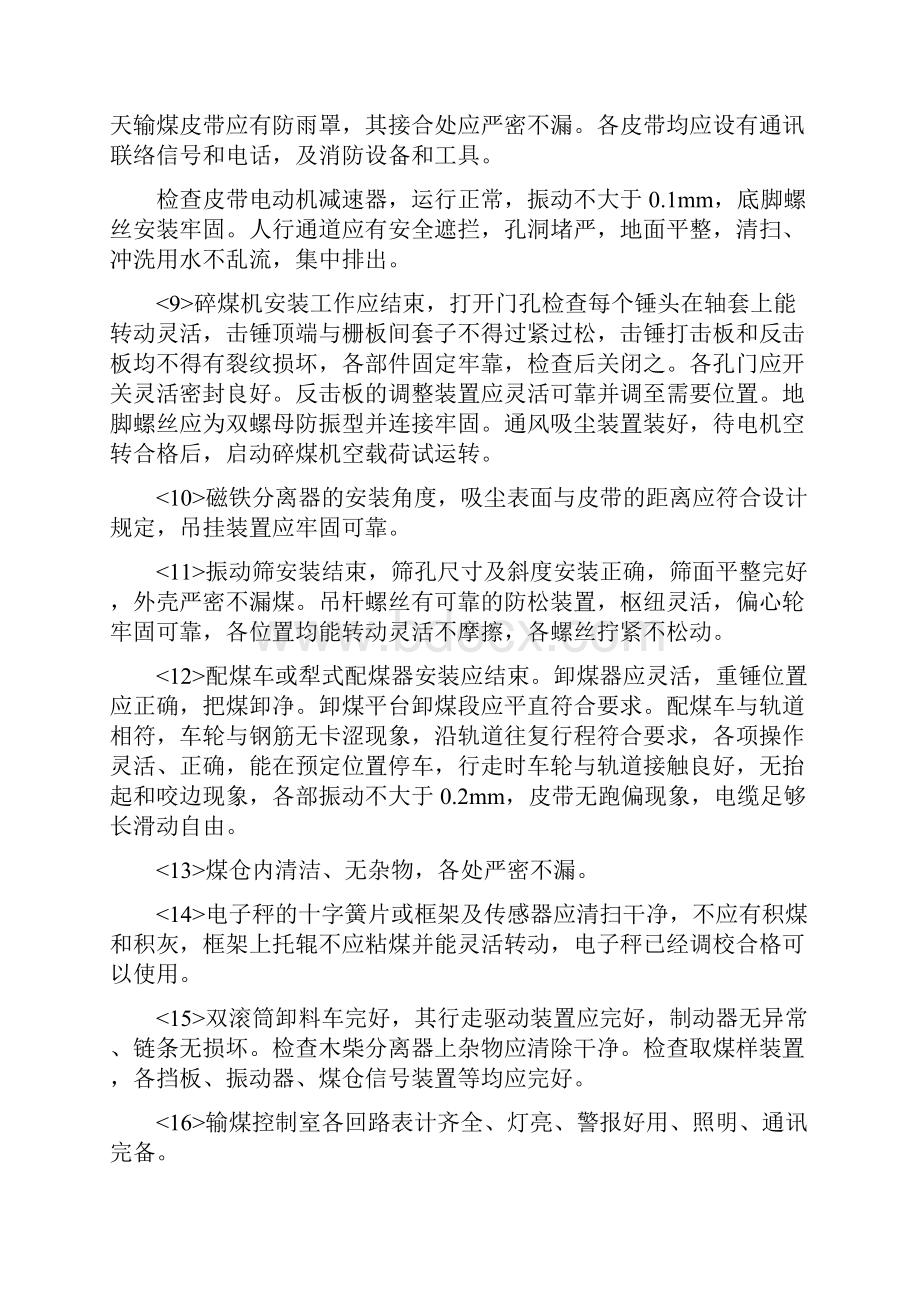 锅炉输煤系统的启动.docx_第3页