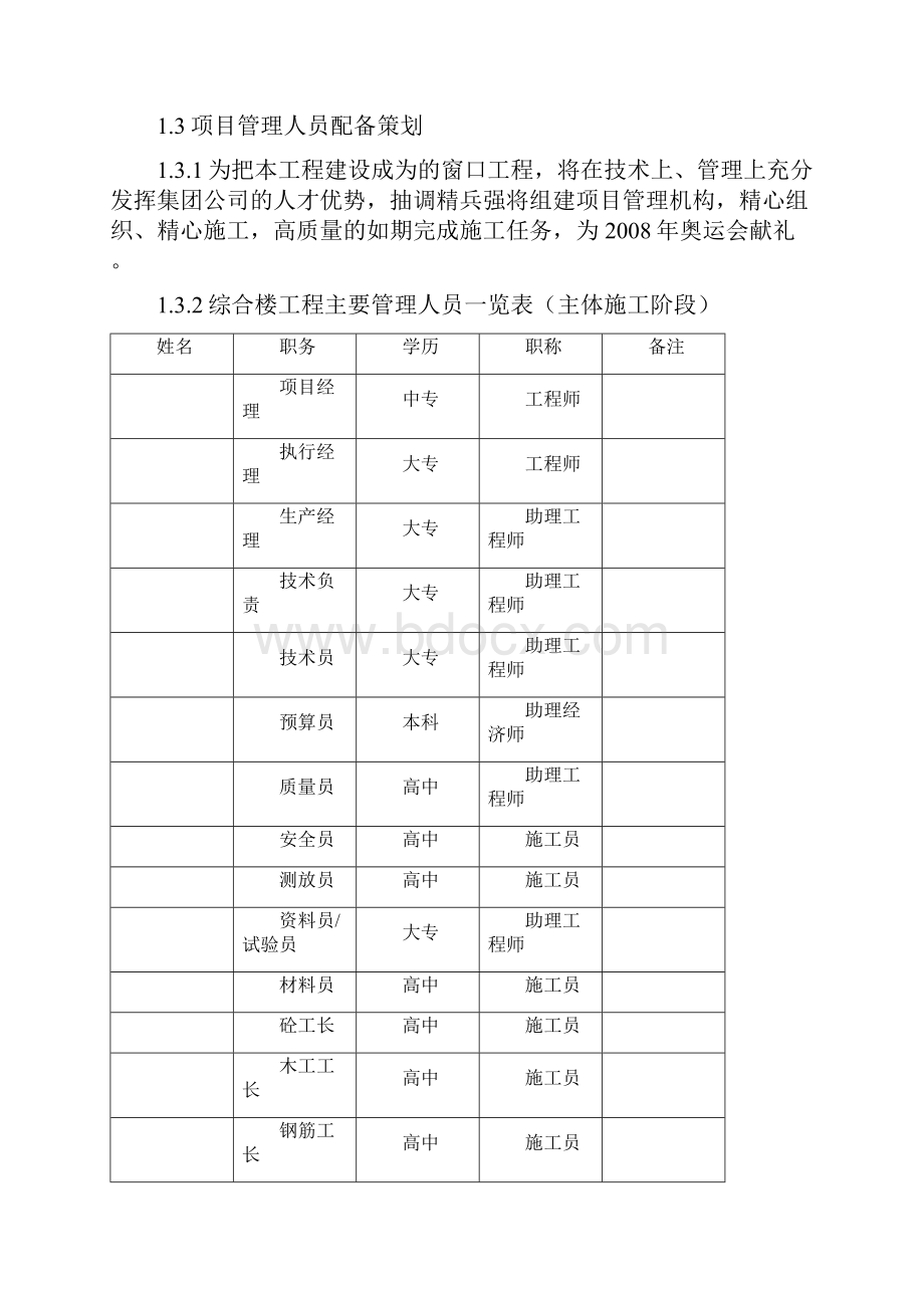 地下三层高层商业办公酒店式公寓综合楼项目前期策划书.docx_第3页