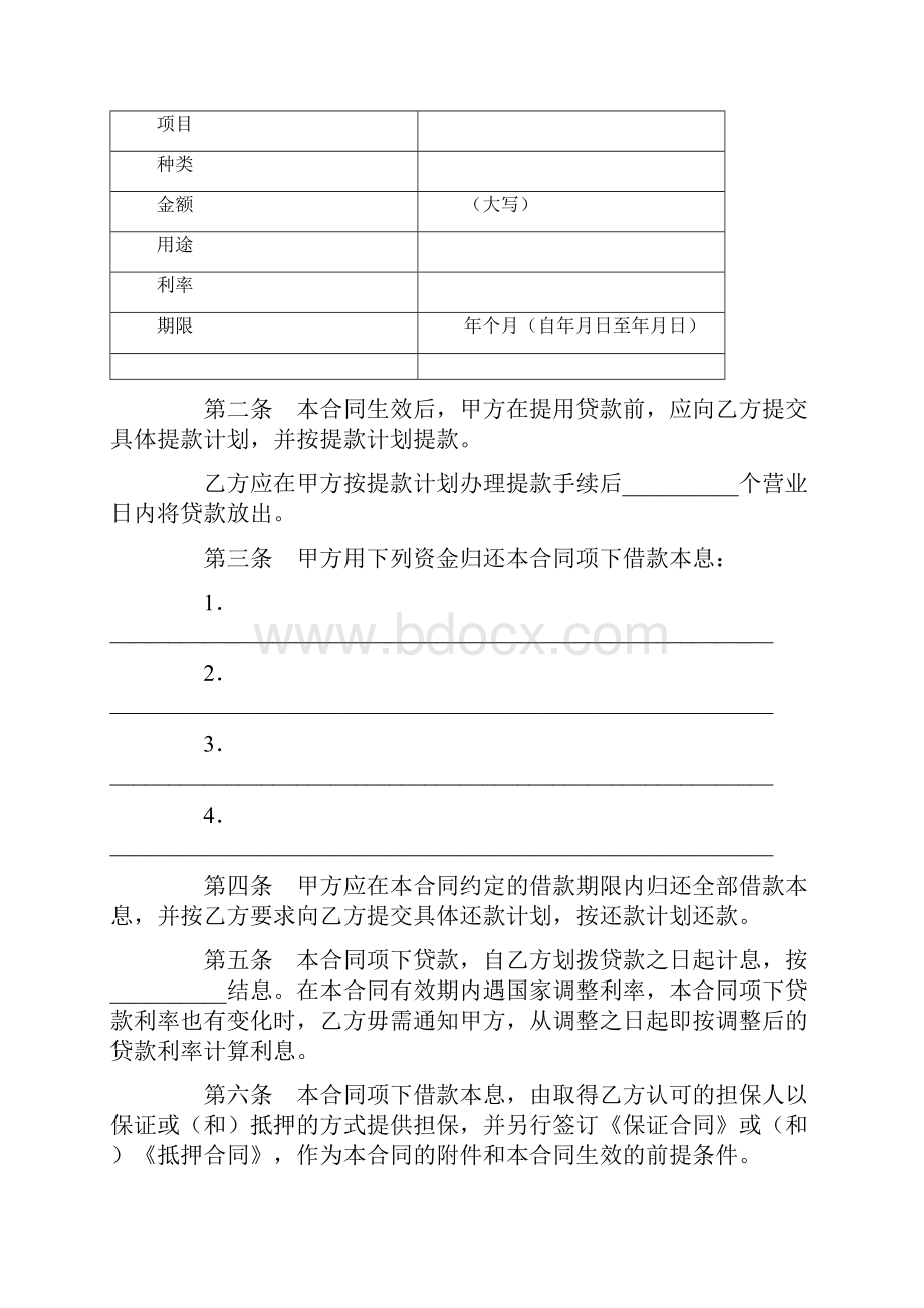 人民币资金借款合同二.docx_第2页