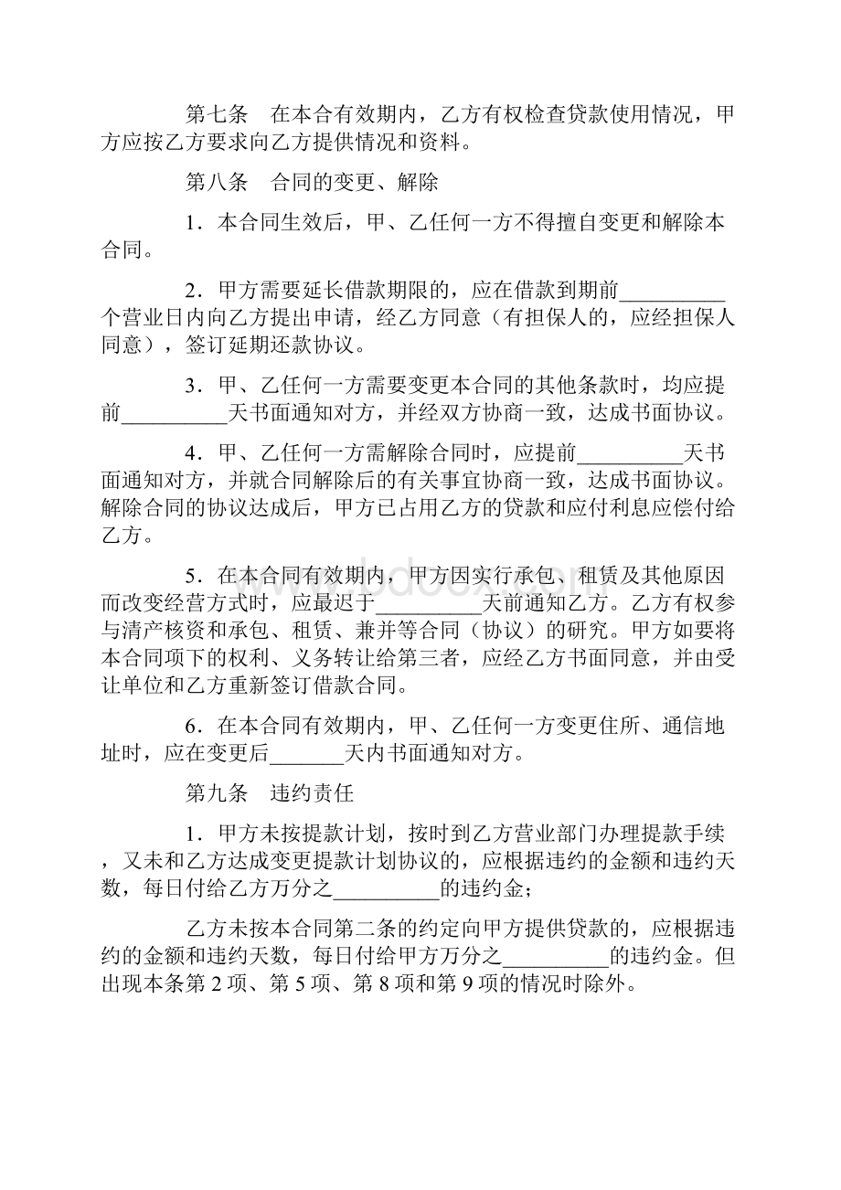 人民币资金借款合同二.docx_第3页