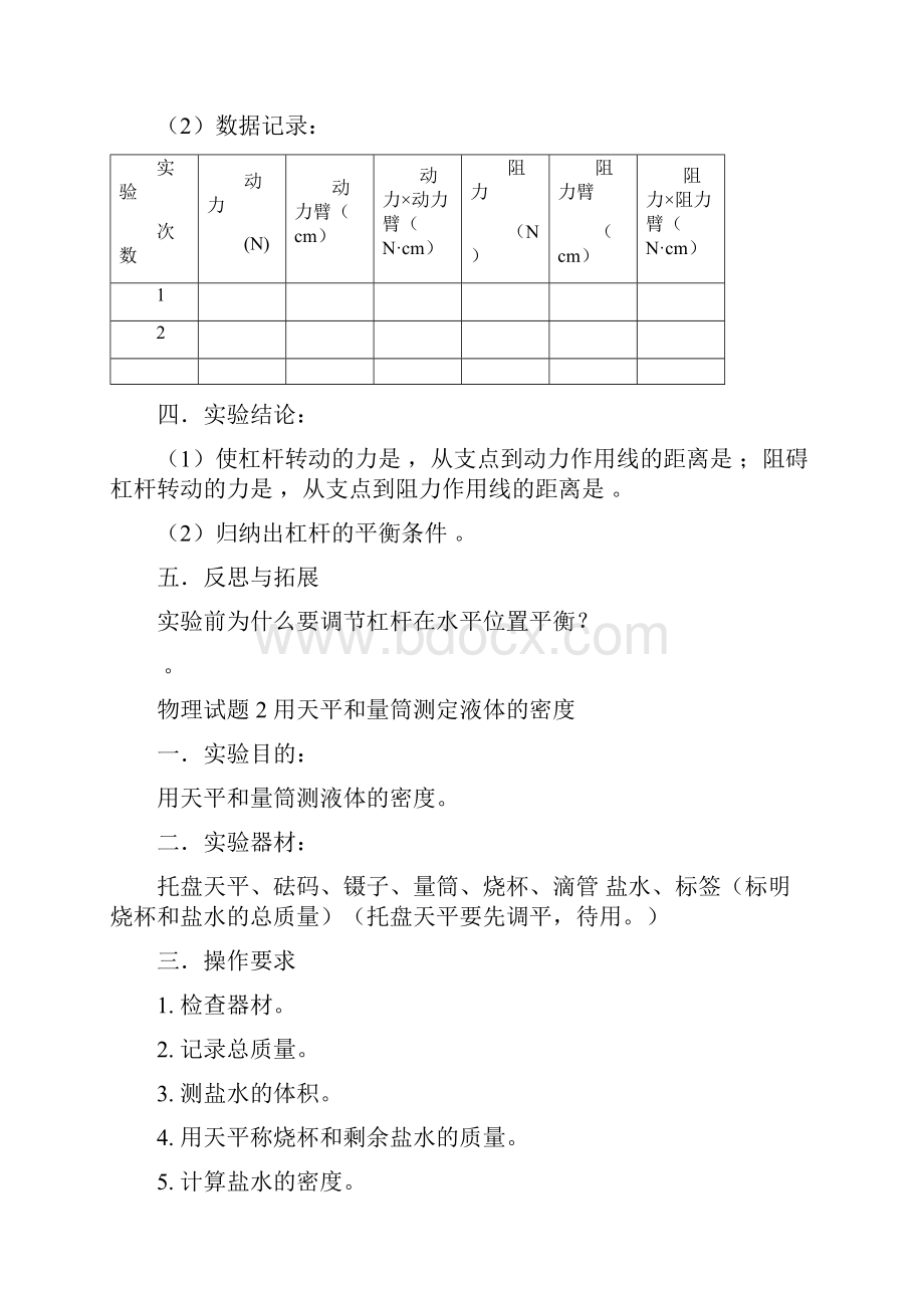 教改实验区初级中学物理实验试题.docx_第2页