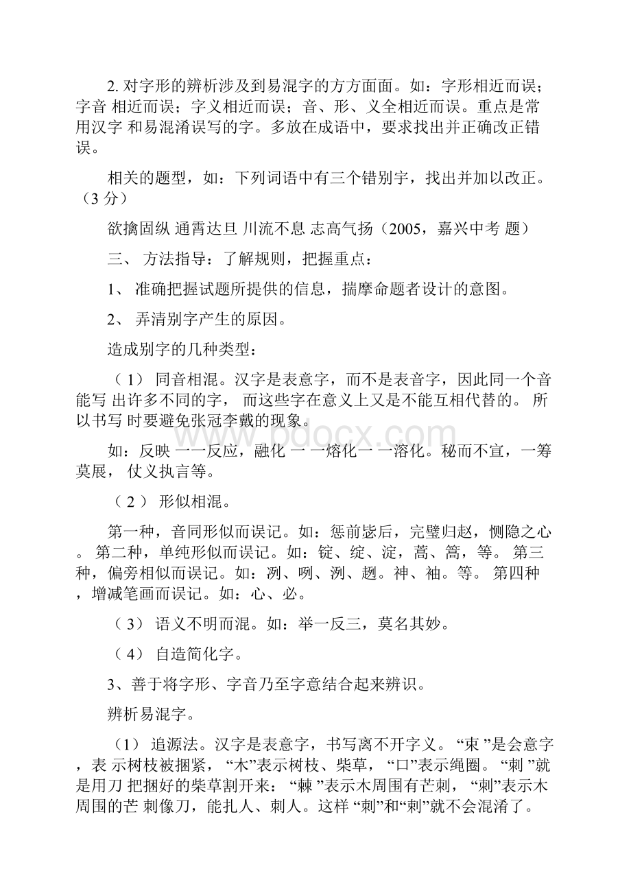 初中语文中考专题复习.docx_第2页